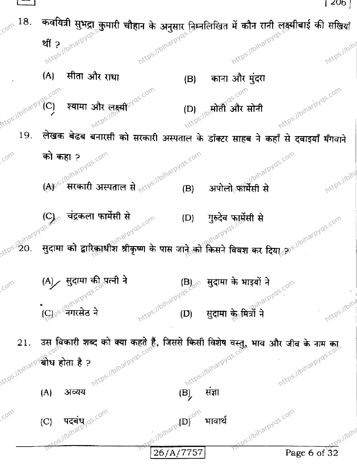 Bihar Board Class 10 2026 HINDI SIL NLH SET H Finals - Page 6