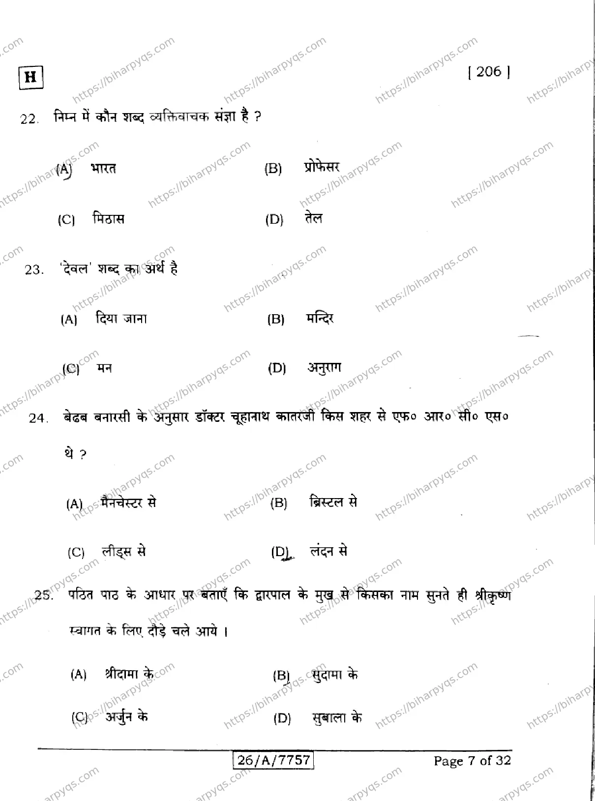 Bihar Board Class 10 2026 HINDI SIL NLH SET H Finals - Page 7