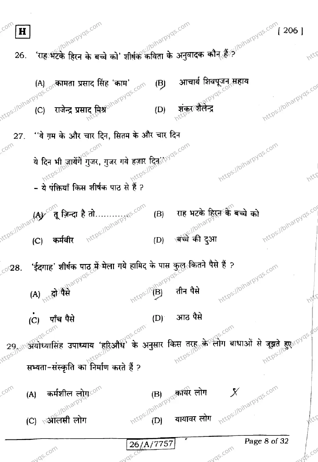 Bihar Board Class 10 2026 HINDI SIL NLH SET H Finals - Page 8