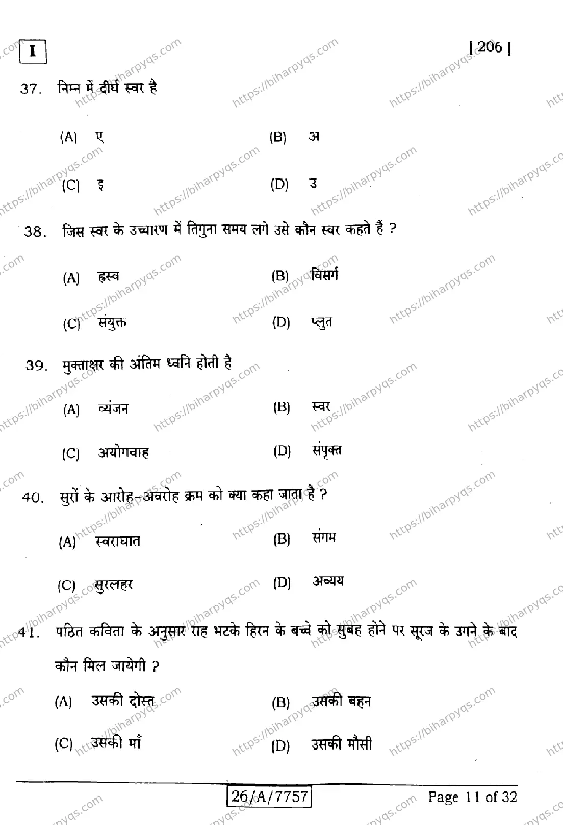 Bihar Board Class 10 2026 HINDI SIL NLH SETI Finals - Page 11