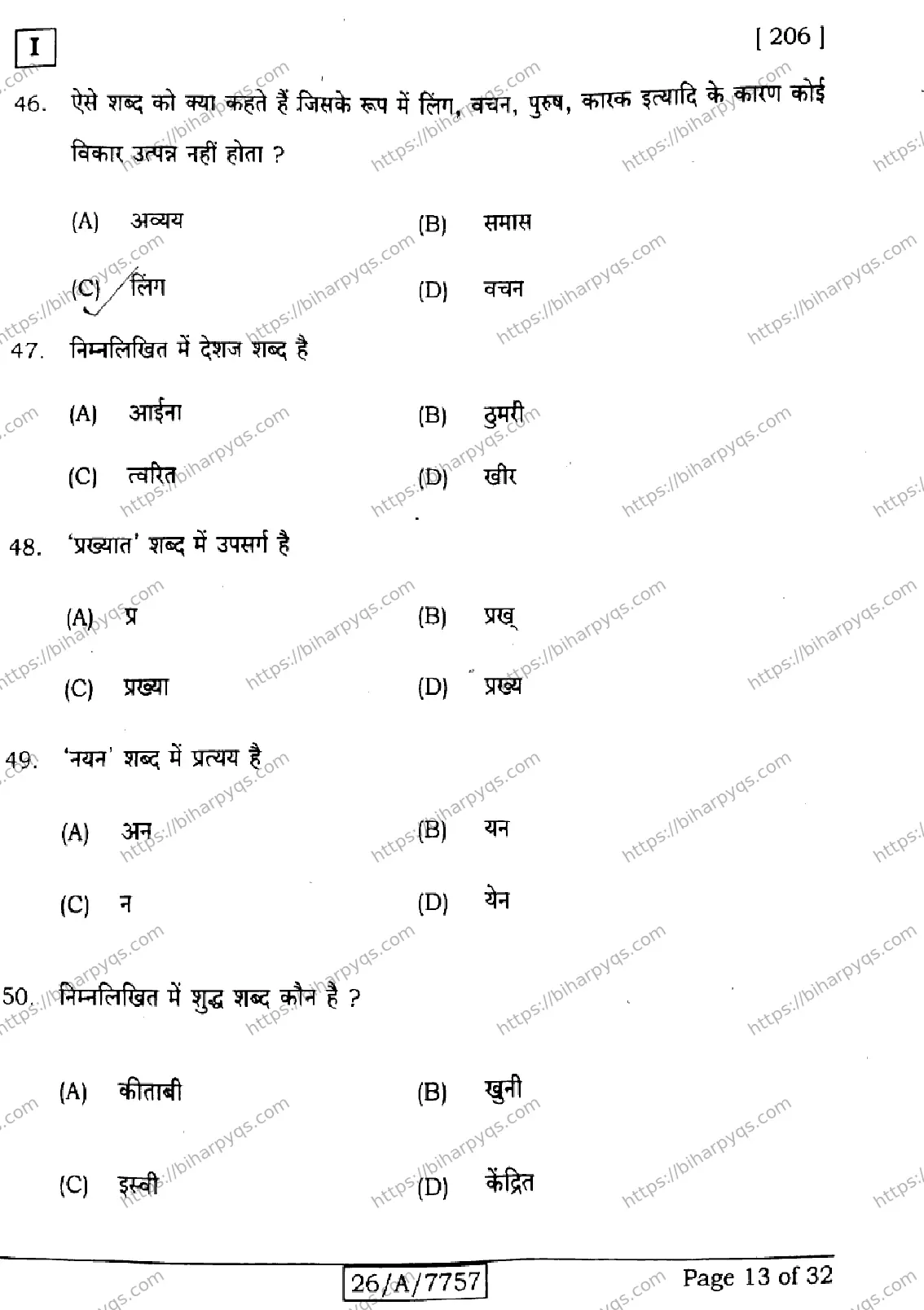 Bihar Board Class 10 2026 HINDI SIL NLH SETI Finals - Page 13