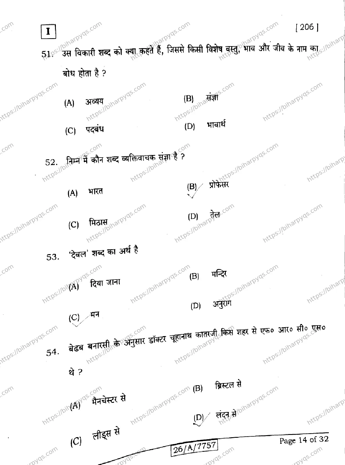 Bihar Board Class 10 2026 HINDI SIL NLH SETI Finals - Page 14