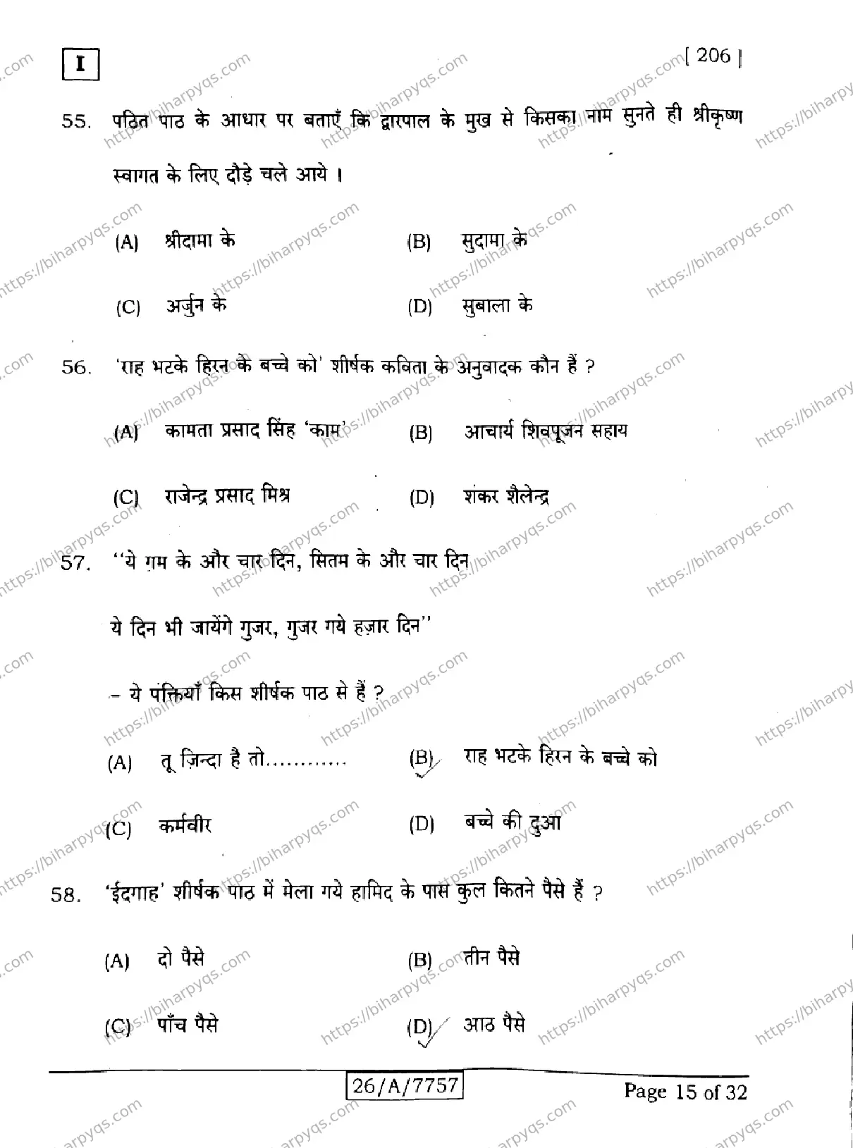 Bihar Board Class 10 2026 HINDI SIL NLH SETI Finals - Page 15