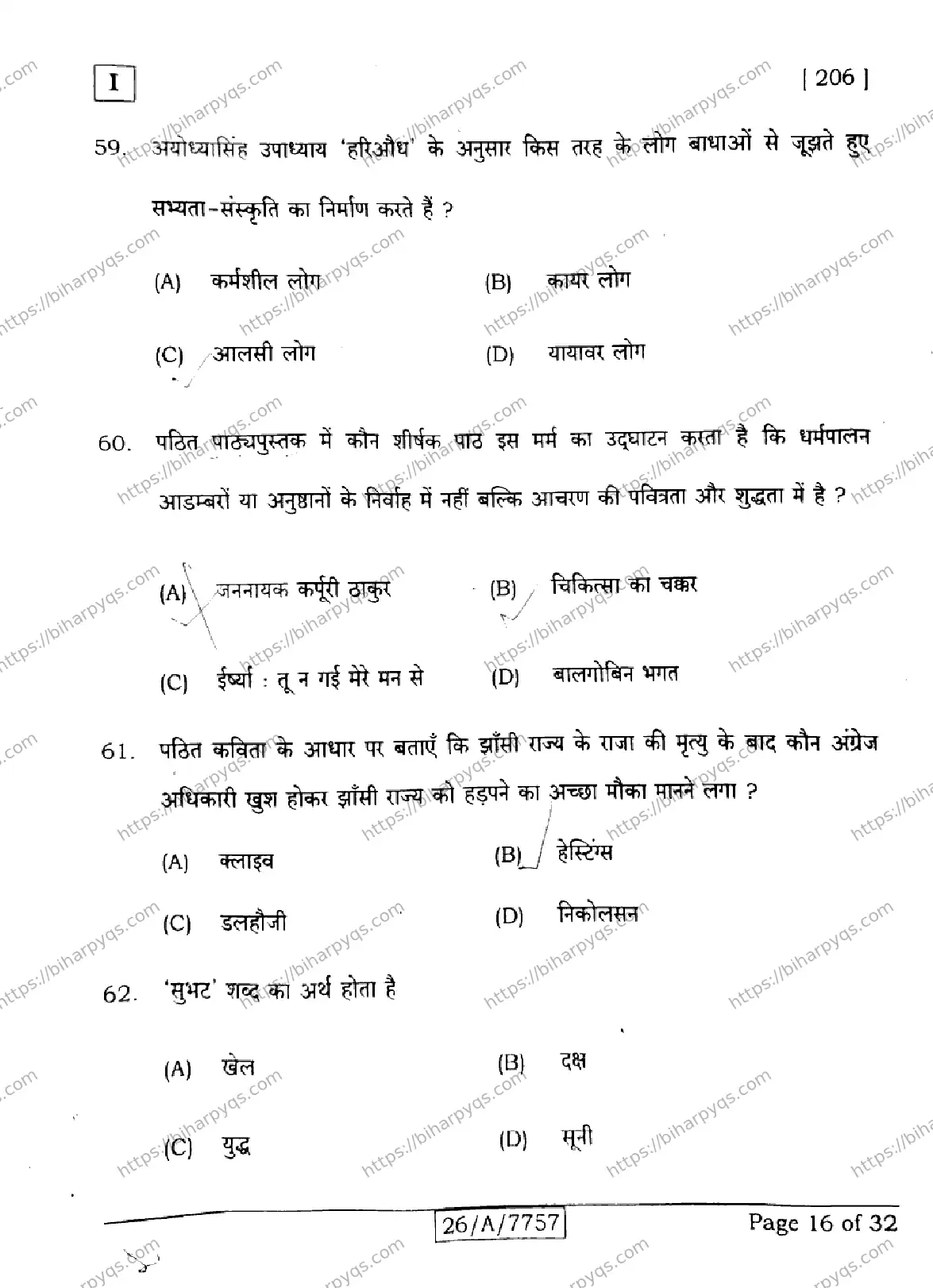 Bihar Board Class 10 2026 HINDI SIL NLH SETI Finals - Page 16