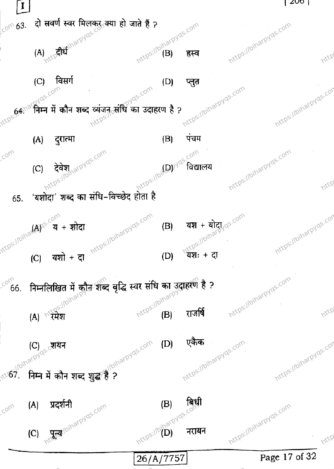 Bihar Board Class 10 2026 HINDI SIL NLH SETI Finals - Page 17