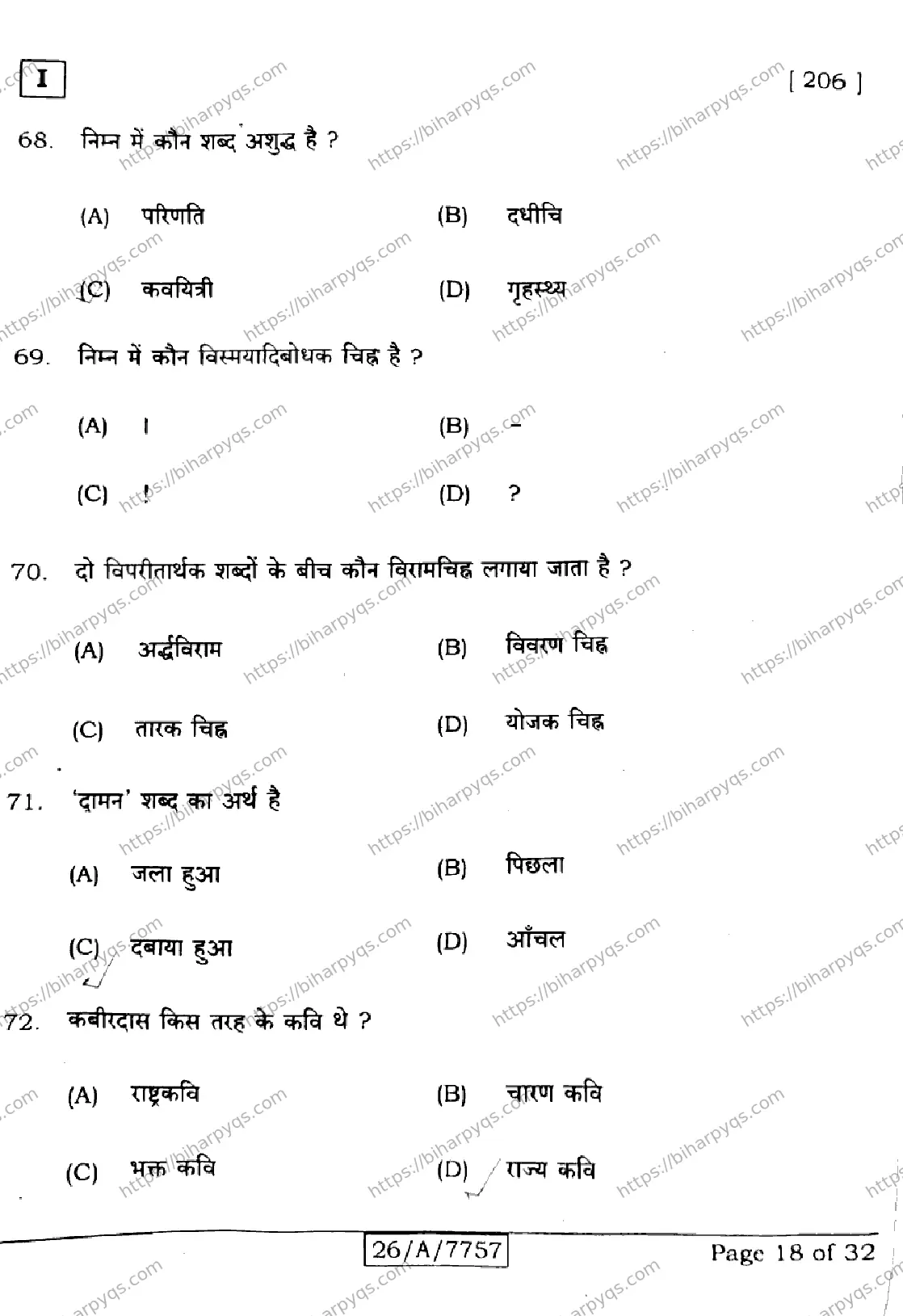 Bihar Board Class 10 2026 HINDI SIL NLH SETI Finals - Page 18