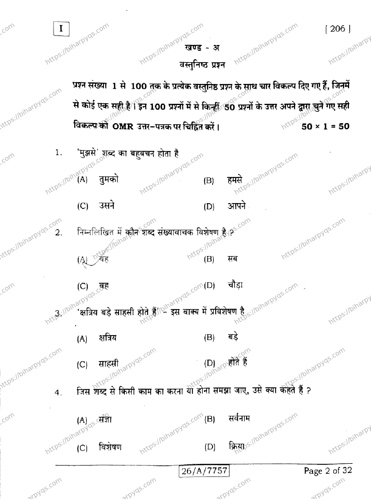 Bihar Board Class 10 2026 HINDI SIL NLH SETI Finals - Page 2