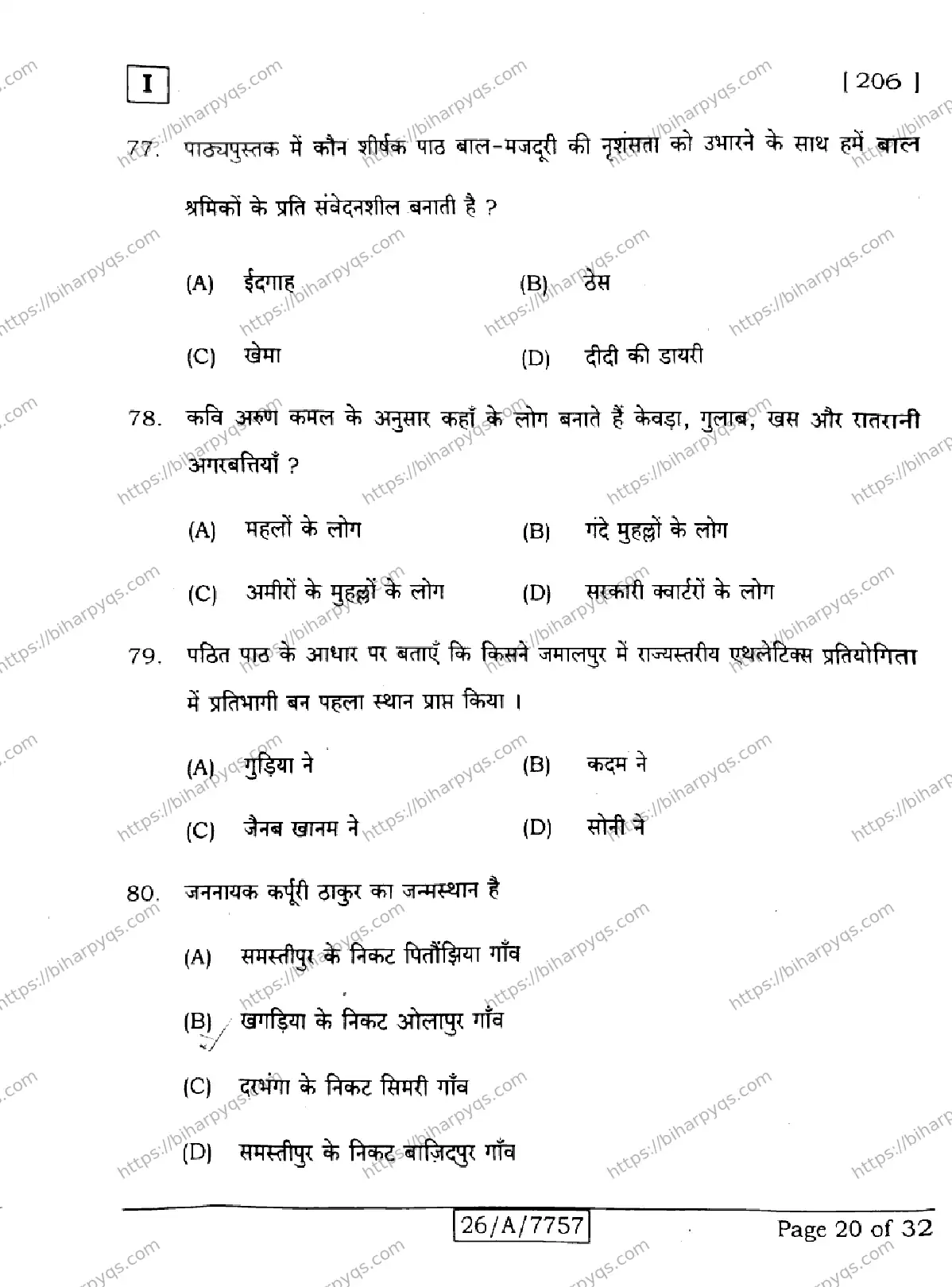 Bihar Board Class 10 2026 HINDI SIL NLH SETI Finals - Page 20