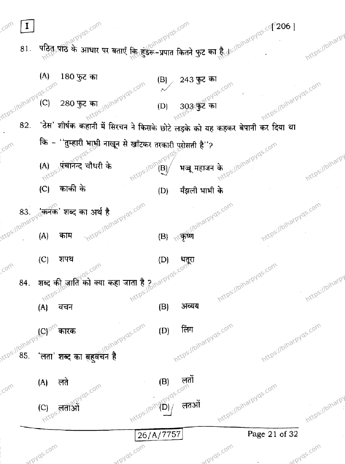Bihar Board Class 10 2026 HINDI SIL NLH SETI Finals - Page 21