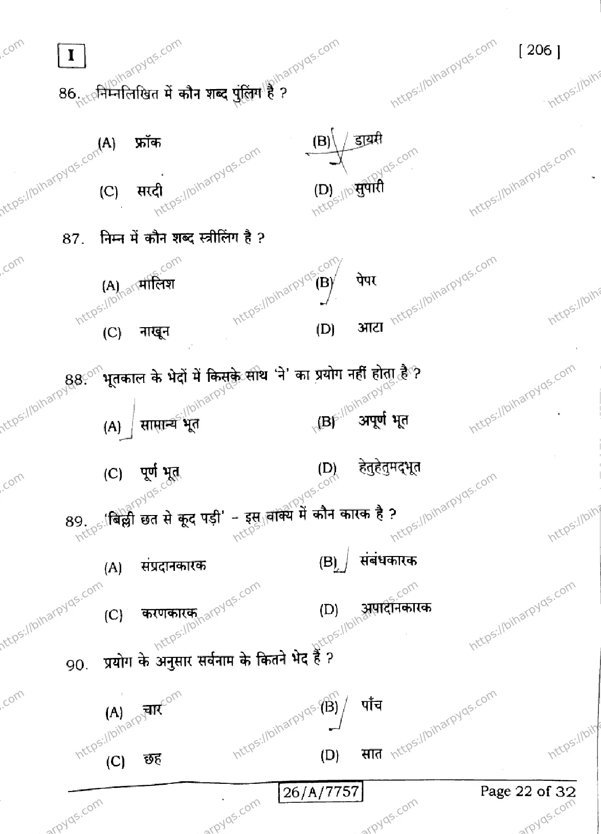 Bihar Board Class 10 2026 HINDI SIL NLH SETI Finals - Page 22