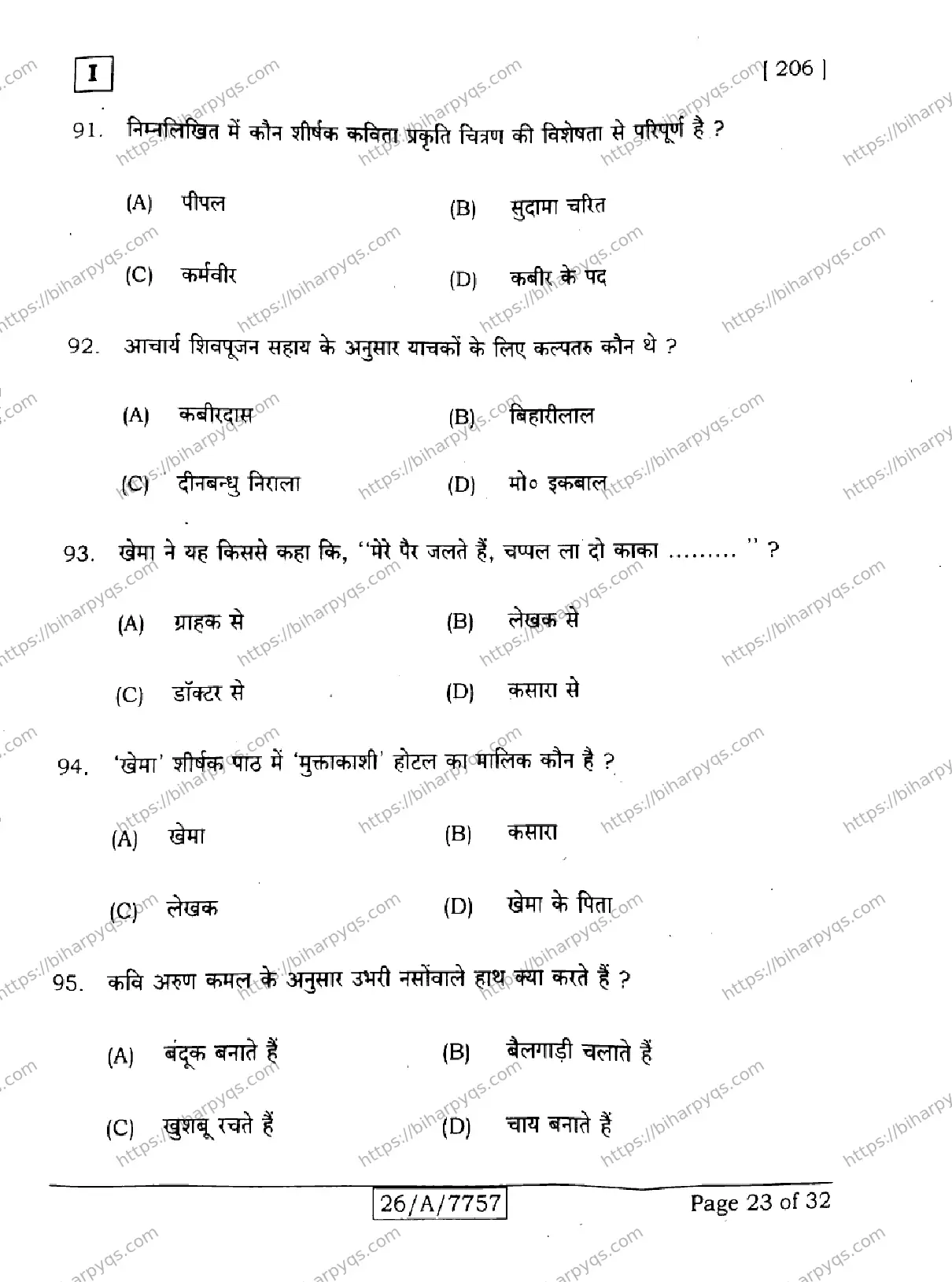 Bihar Board Class 10 2026 HINDI SIL NLH SETI Finals - Page 23