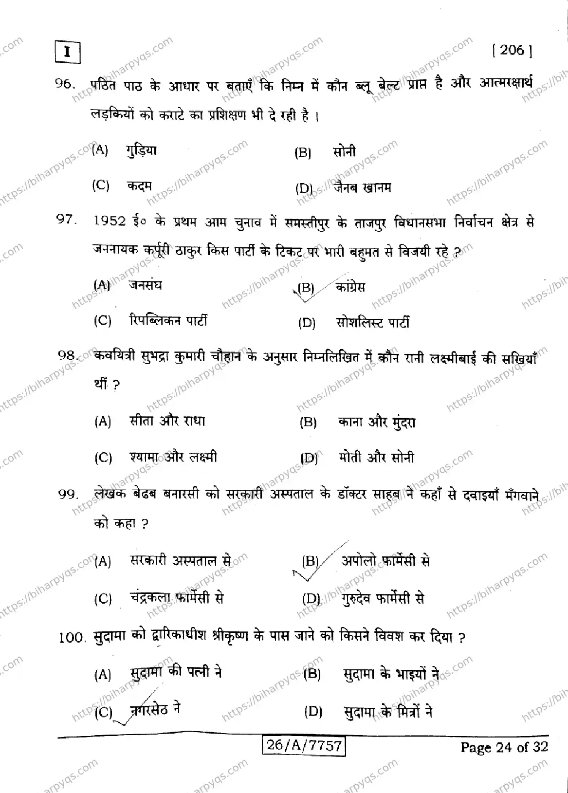 Bihar Board Class 10 2026 HINDI SIL NLH SETI Finals - Page 24