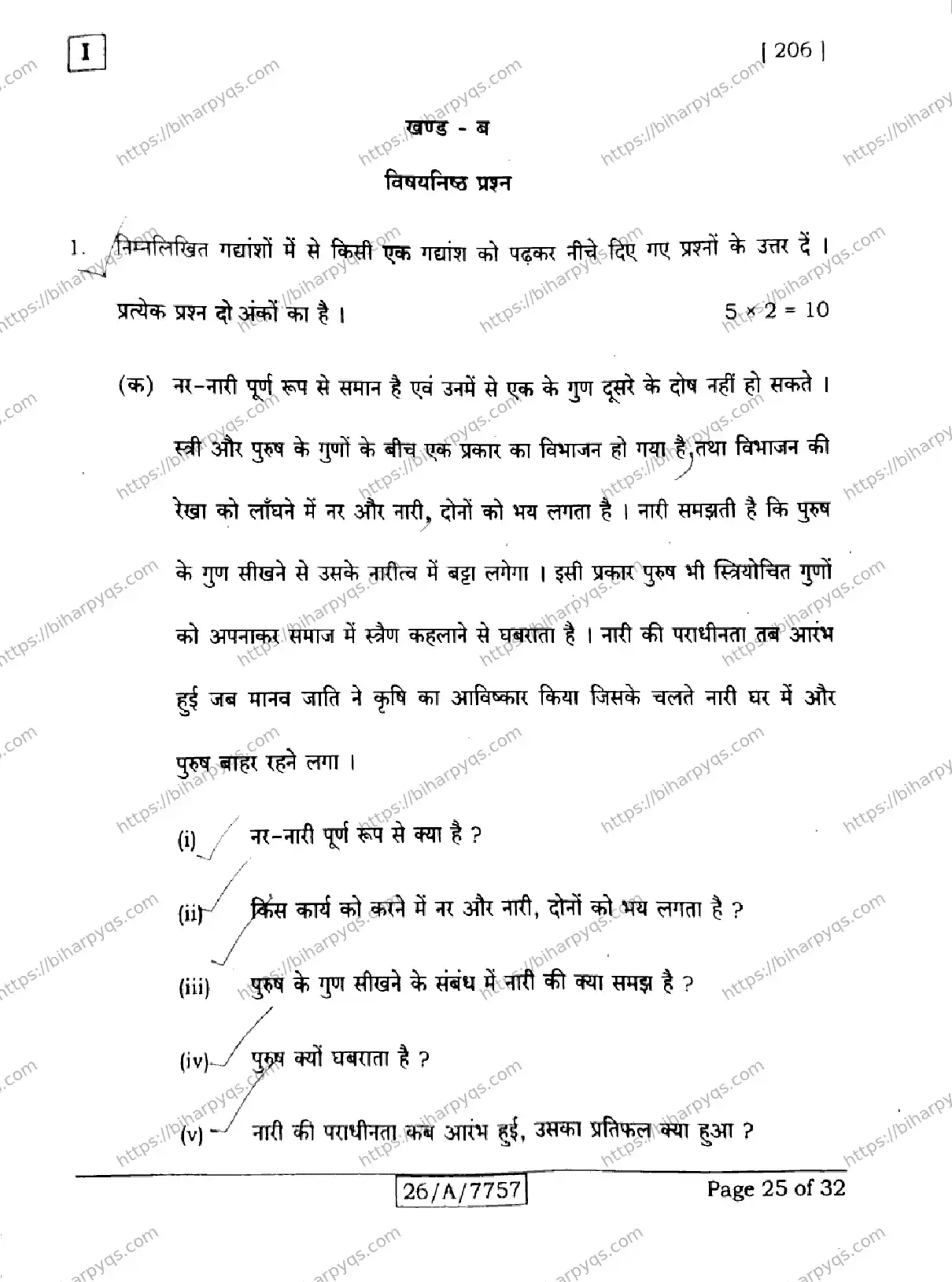 Bihar Board Class 10 2026 HINDI SIL NLH SETI Finals - Page 25