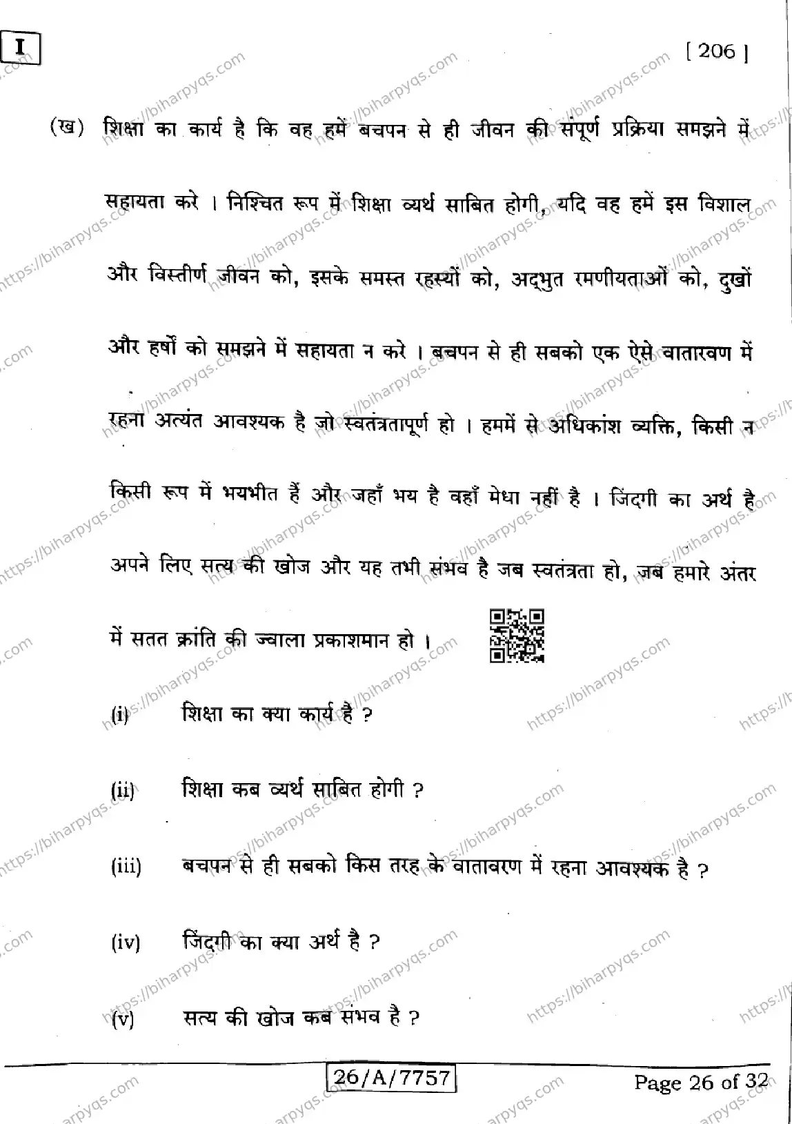 Bihar Board Class 10 2026 HINDI SIL NLH SETI Finals - Page 26