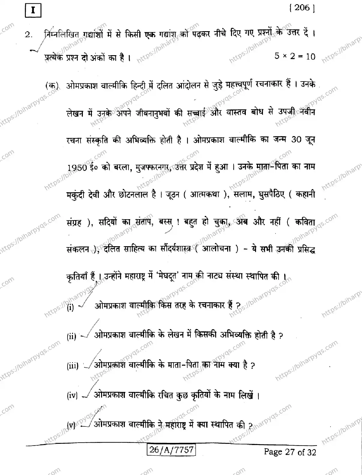 Bihar Board Class 10 2026 HINDI SIL NLH SETI Finals - Page 27