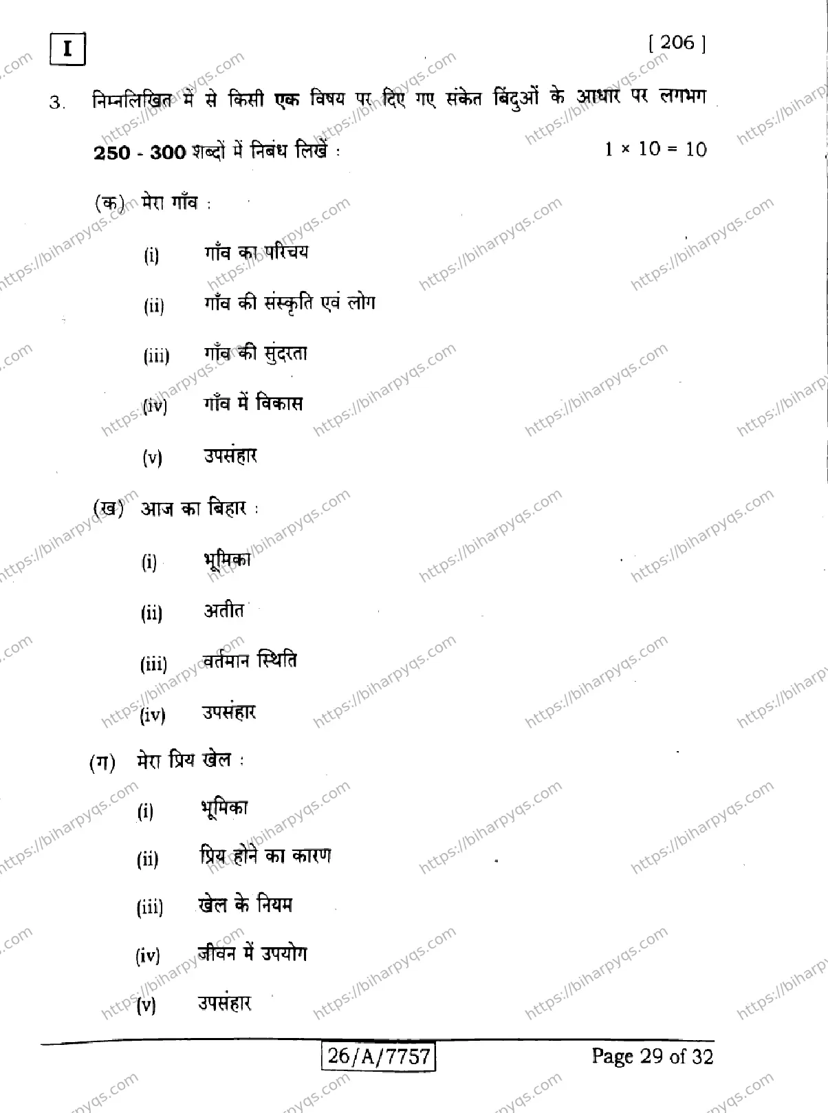 Bihar Board Class 10 2026 HINDI SIL NLH SETI Finals - Page 29