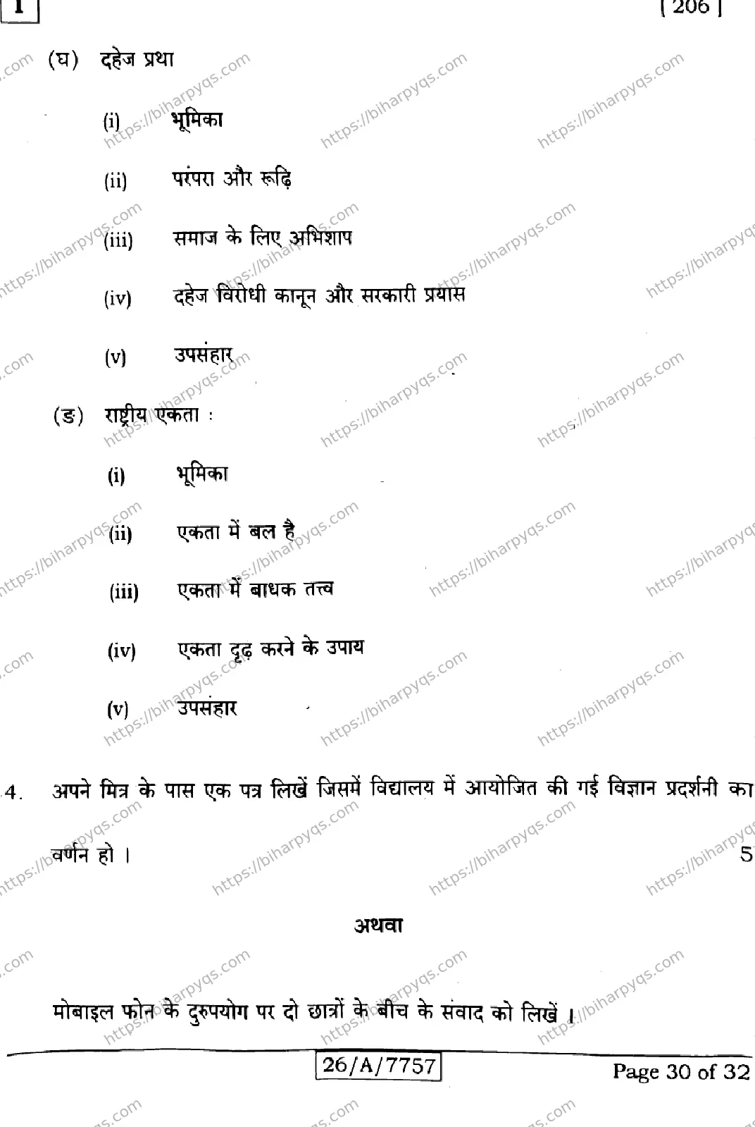 Bihar Board Class 10 2026 HINDI SIL NLH SETI Finals - Page 30