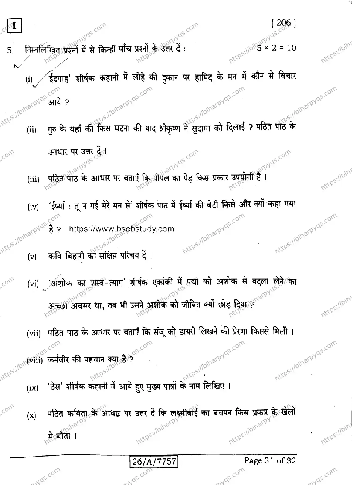 Bihar Board Class 10 2026 HINDI SIL NLH SETI Finals - Page 31