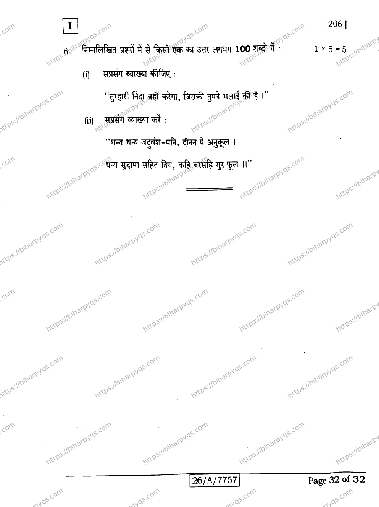 Bihar Board Class 10 2026 HINDI SIL NLH SETI Finals - Page 32