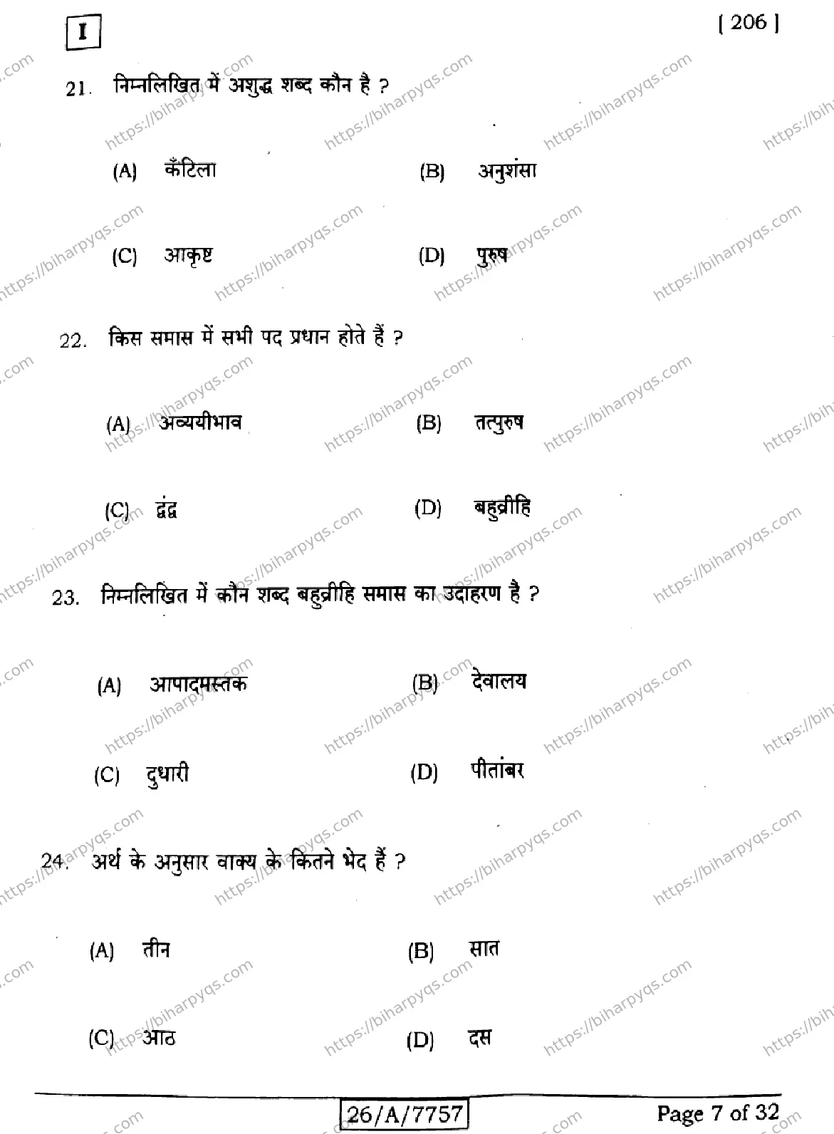 Bihar Board Class 10 2026 HINDI SIL NLH SETI Finals - Page 7