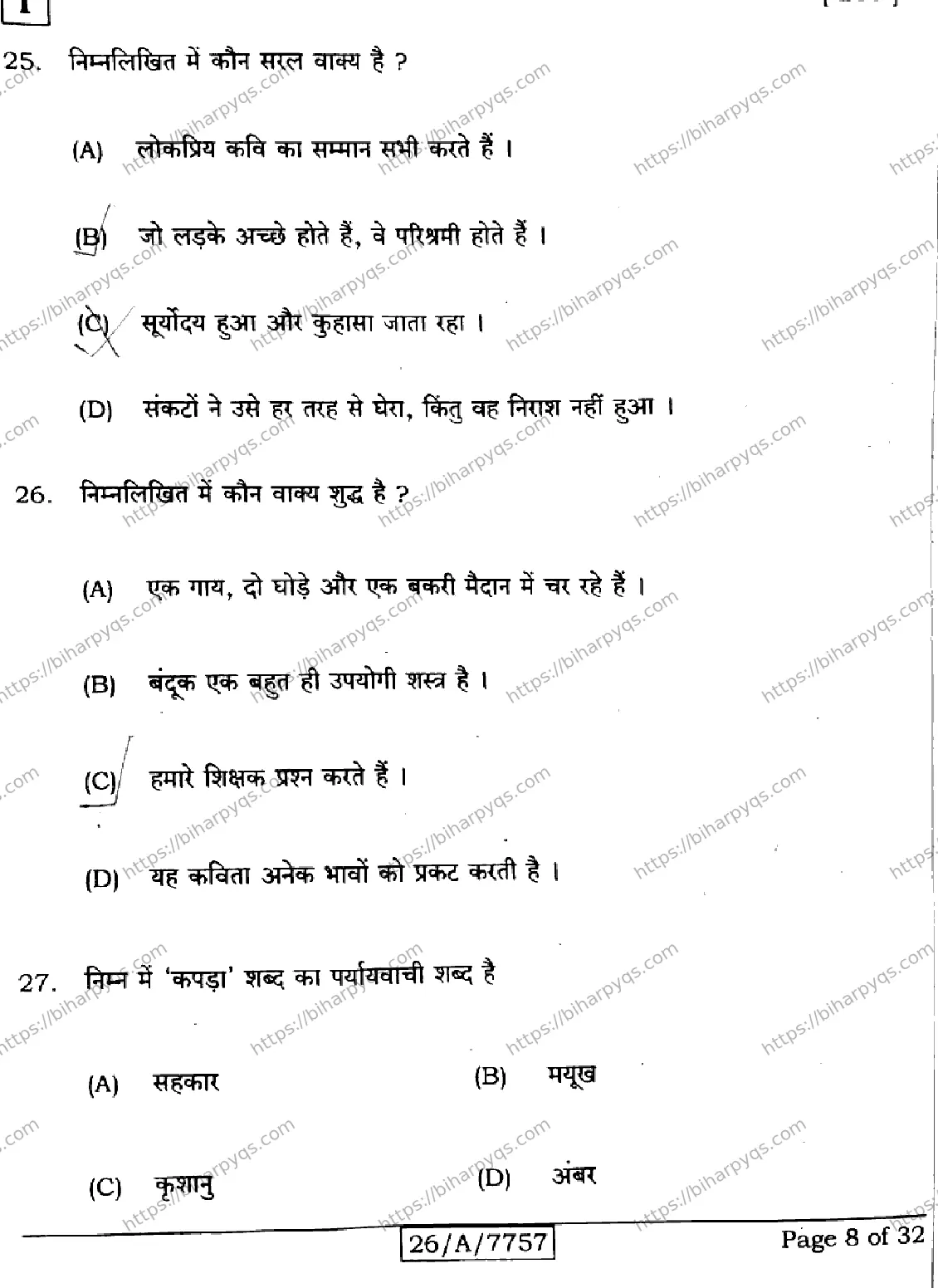 Bihar Board Class 10 2026 HINDI SIL NLH SETI Finals - Page 8