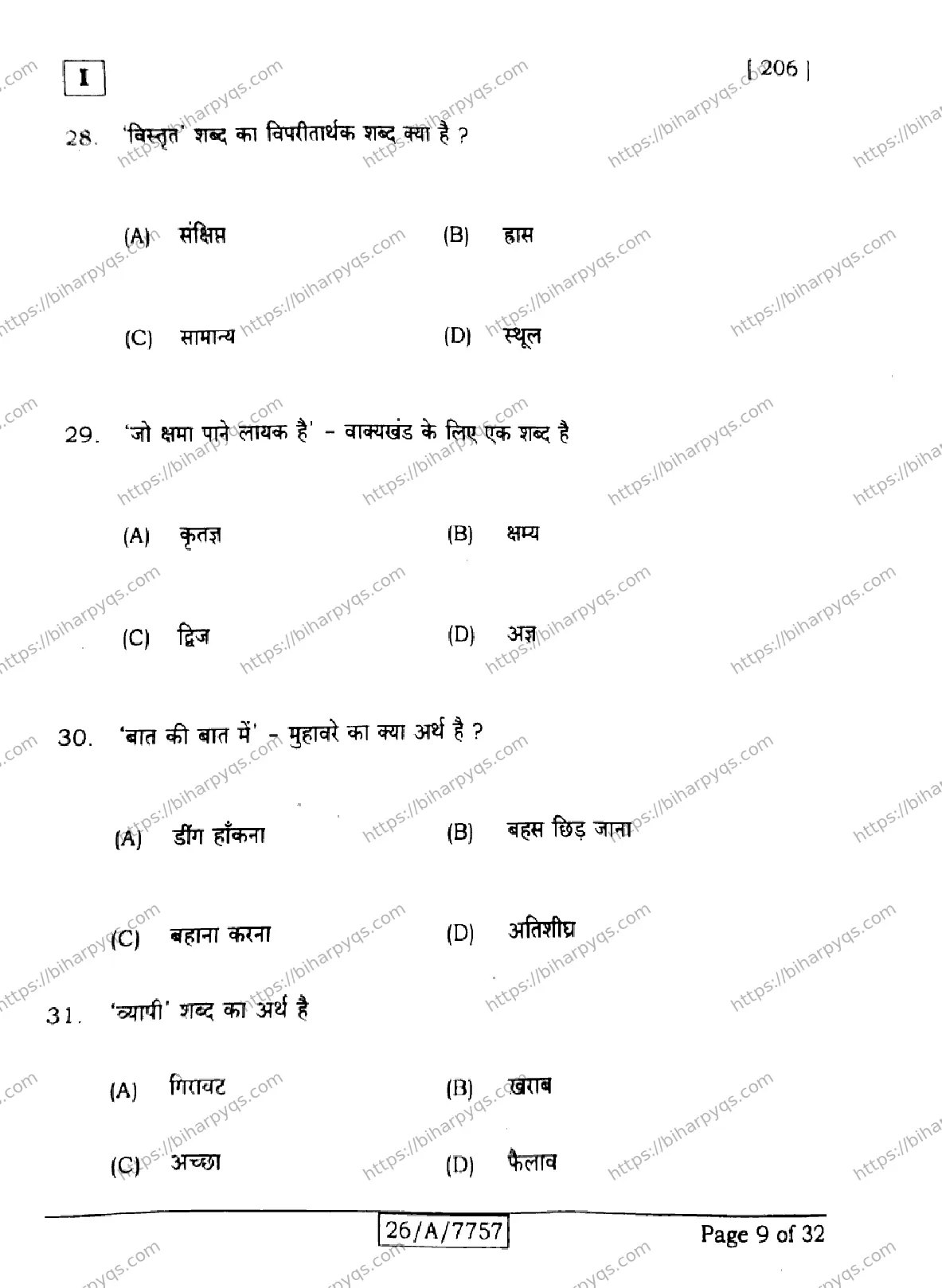 Bihar Board Class 10 2026 HINDI SIL NLH SETI Finals - Page 9