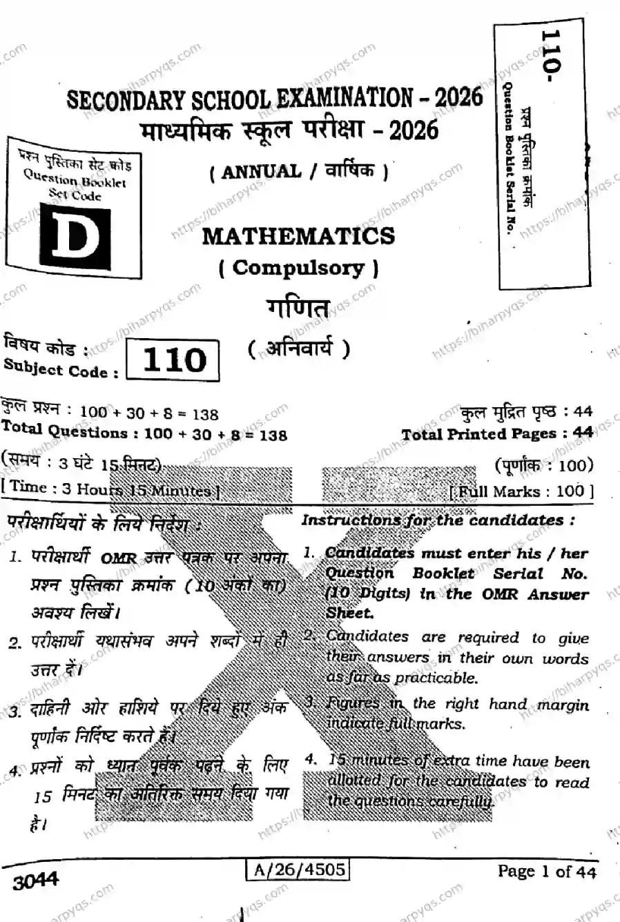 Bihar Board Class 10 2026 MATHEMATICS SET D Finals - Page 1