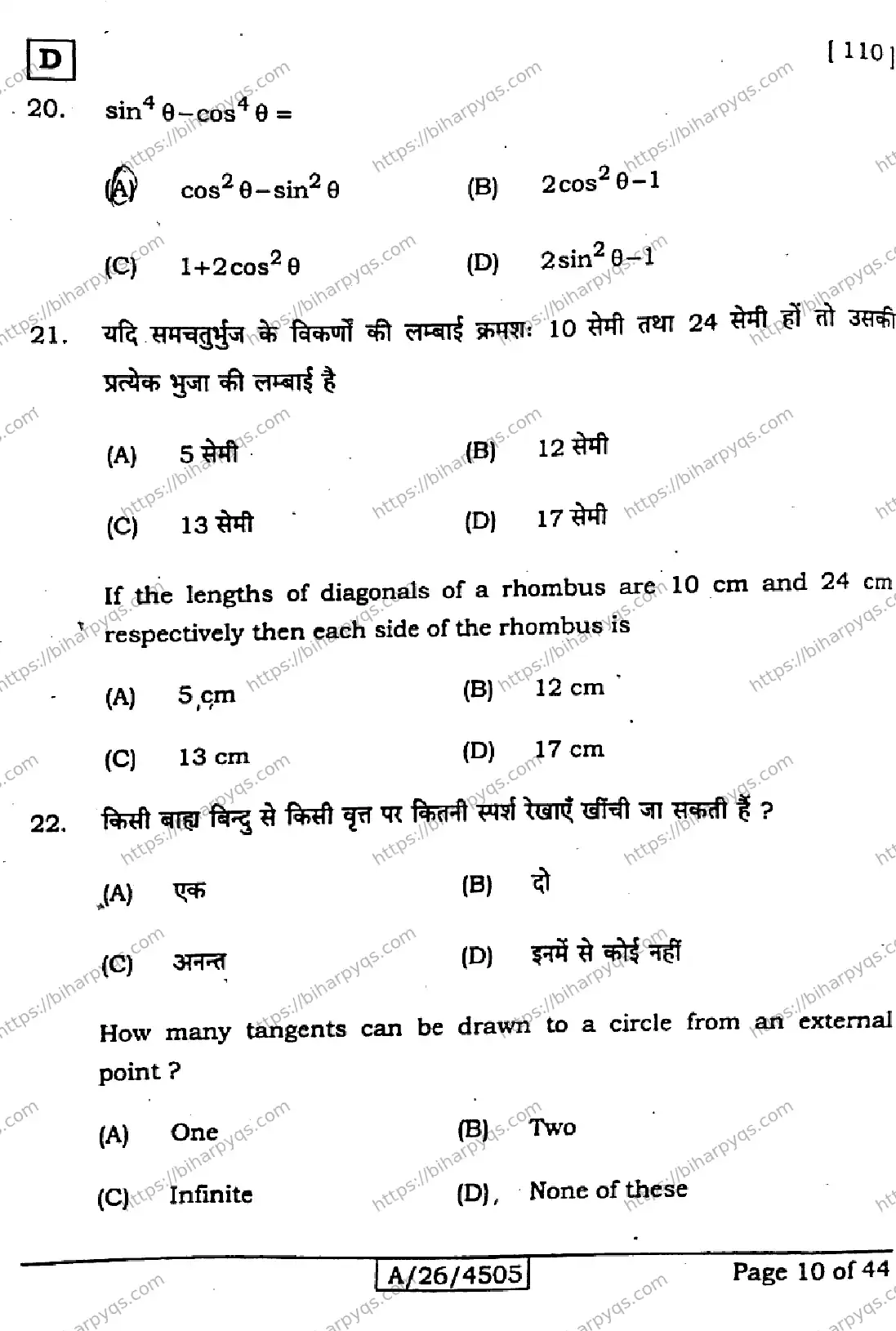 Bihar Board Class 10 2026 MATHEMATICS SET D Finals - Page 10