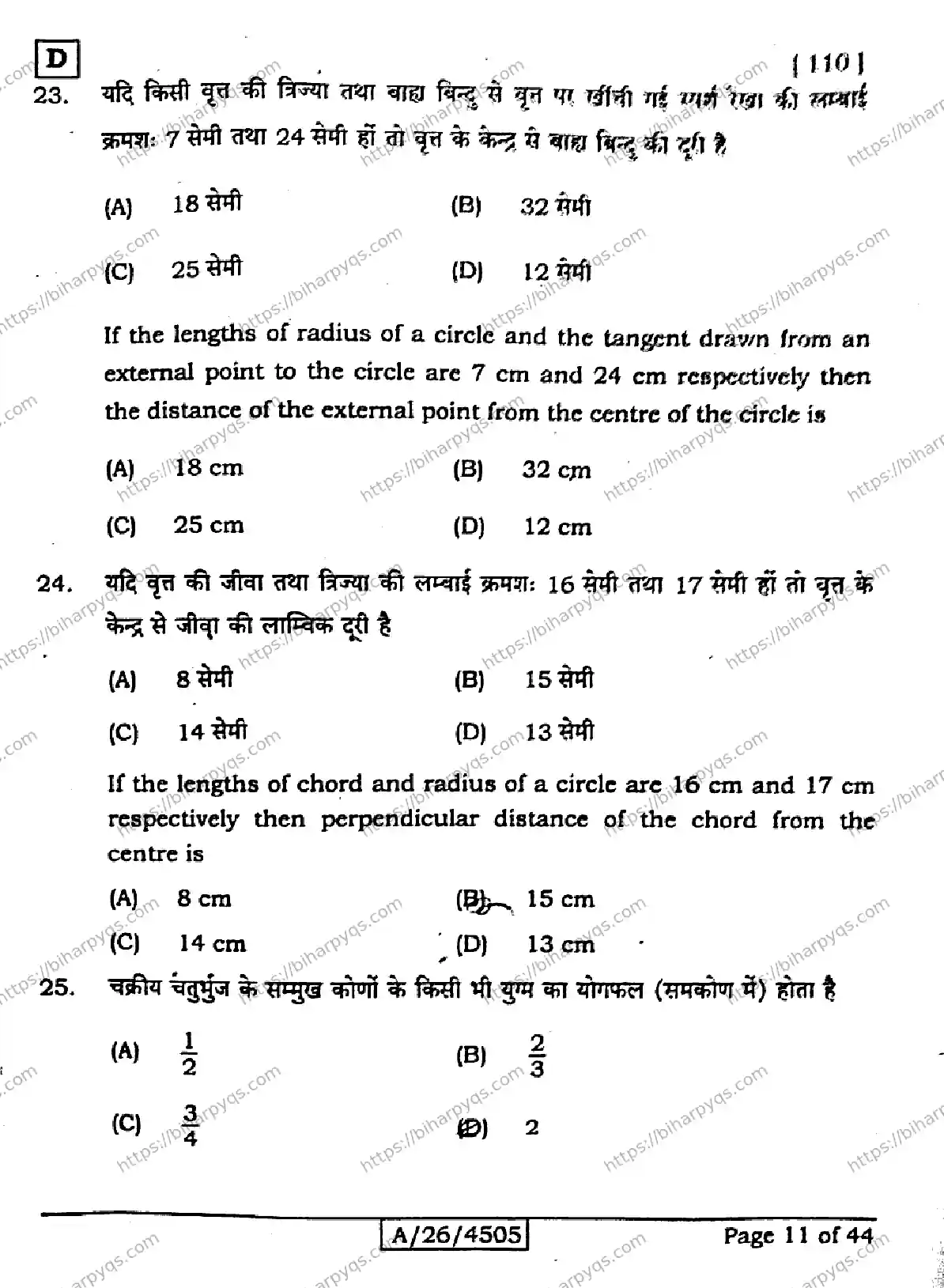Bihar Board Class 10 2026 MATHEMATICS SET D Finals - Page 11