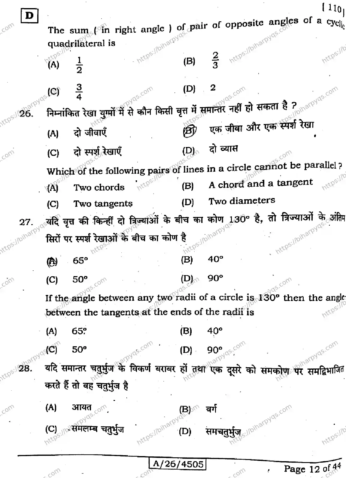 Bihar Board Class 10 2026 MATHEMATICS SET D Finals - Page 12