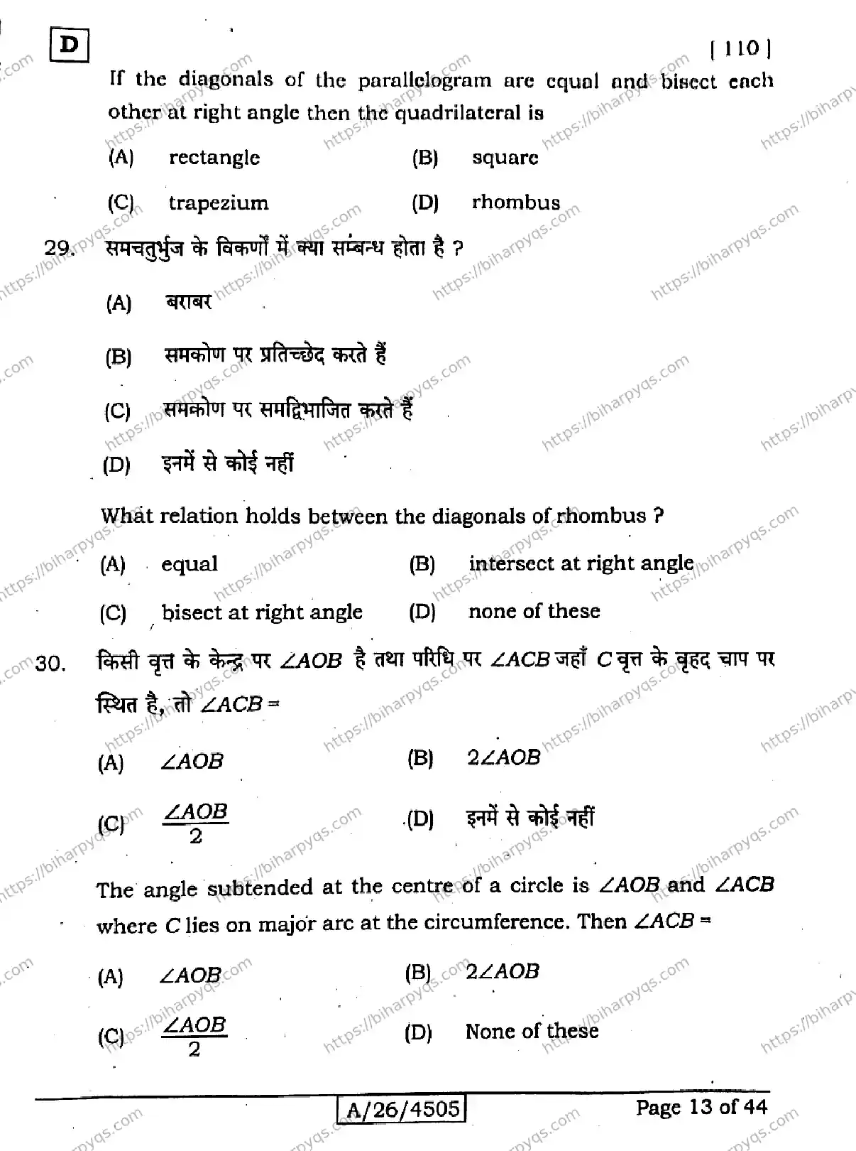 Bihar Board Class 10 2026 MATHEMATICS SET D Finals - Page 13