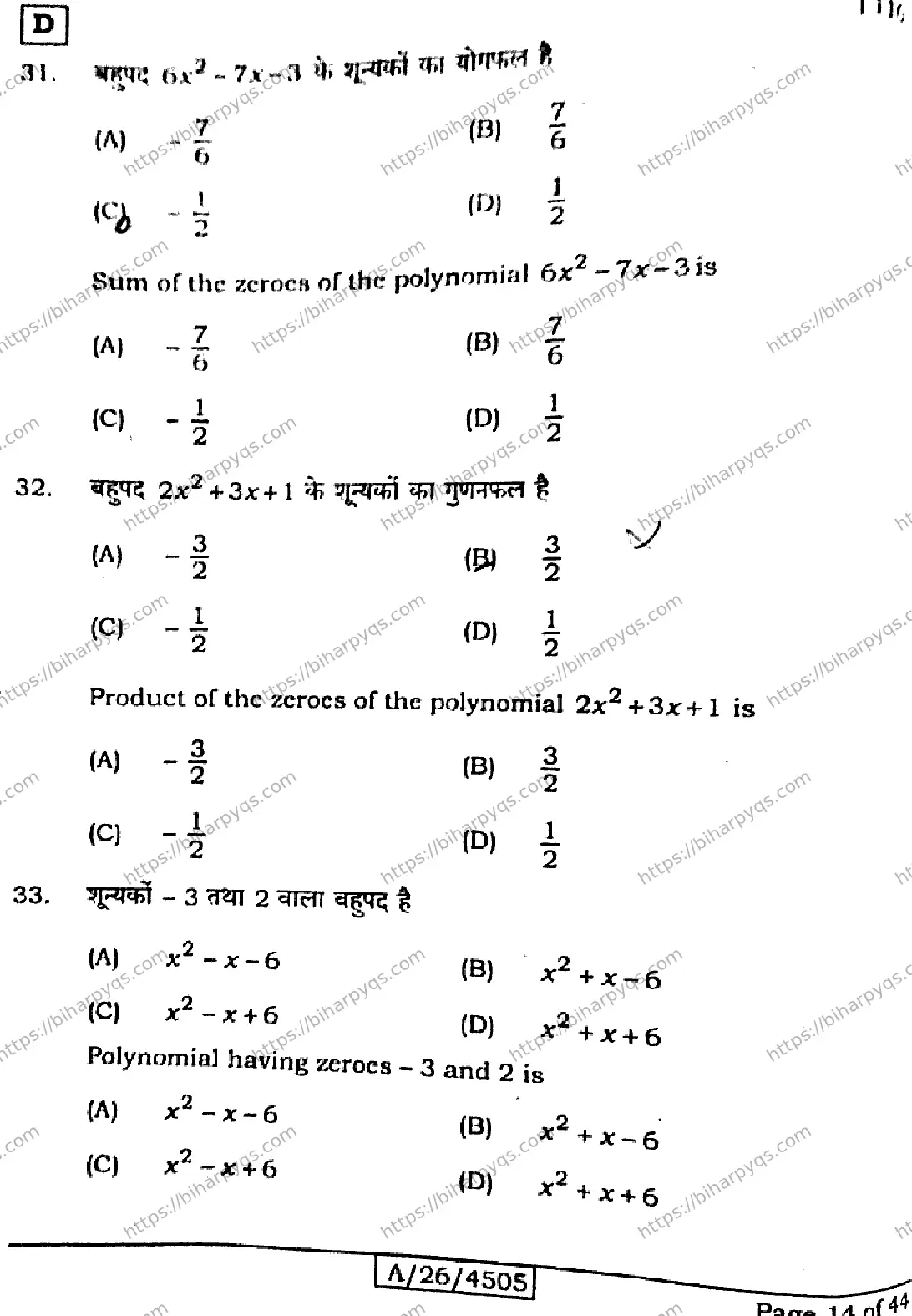 Bihar Board Class 10 2026 MATHEMATICS SET D Finals - Page 14