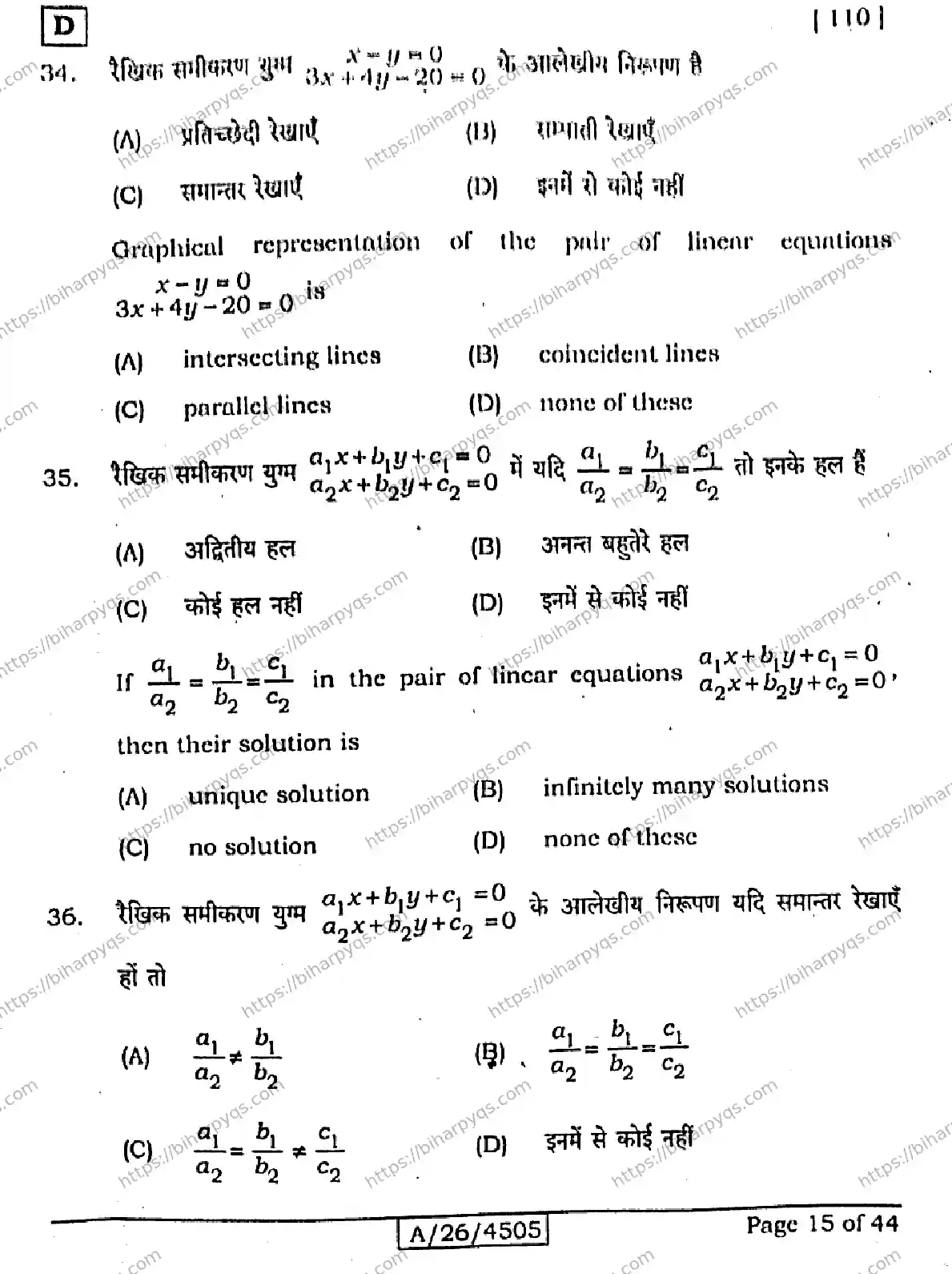 Bihar Board Class 10 2026 MATHEMATICS SET D Finals - Page 15