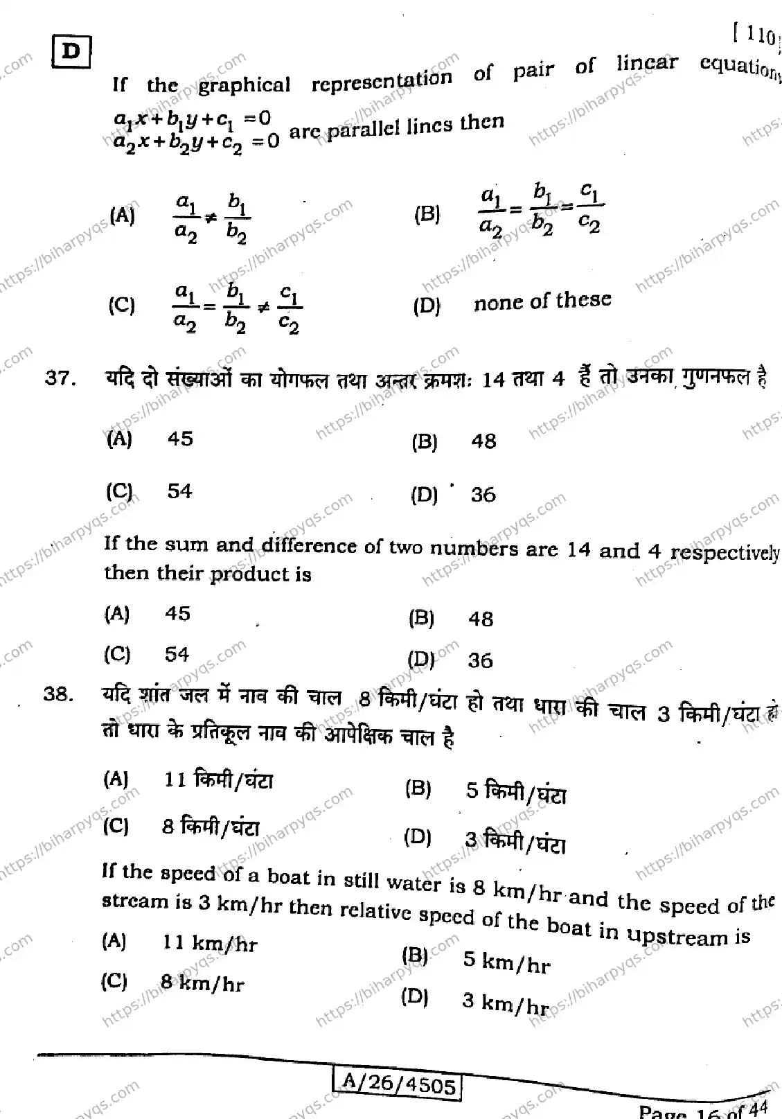 Bihar Board Class 10 2026 MATHEMATICS SET D Finals - Page 16