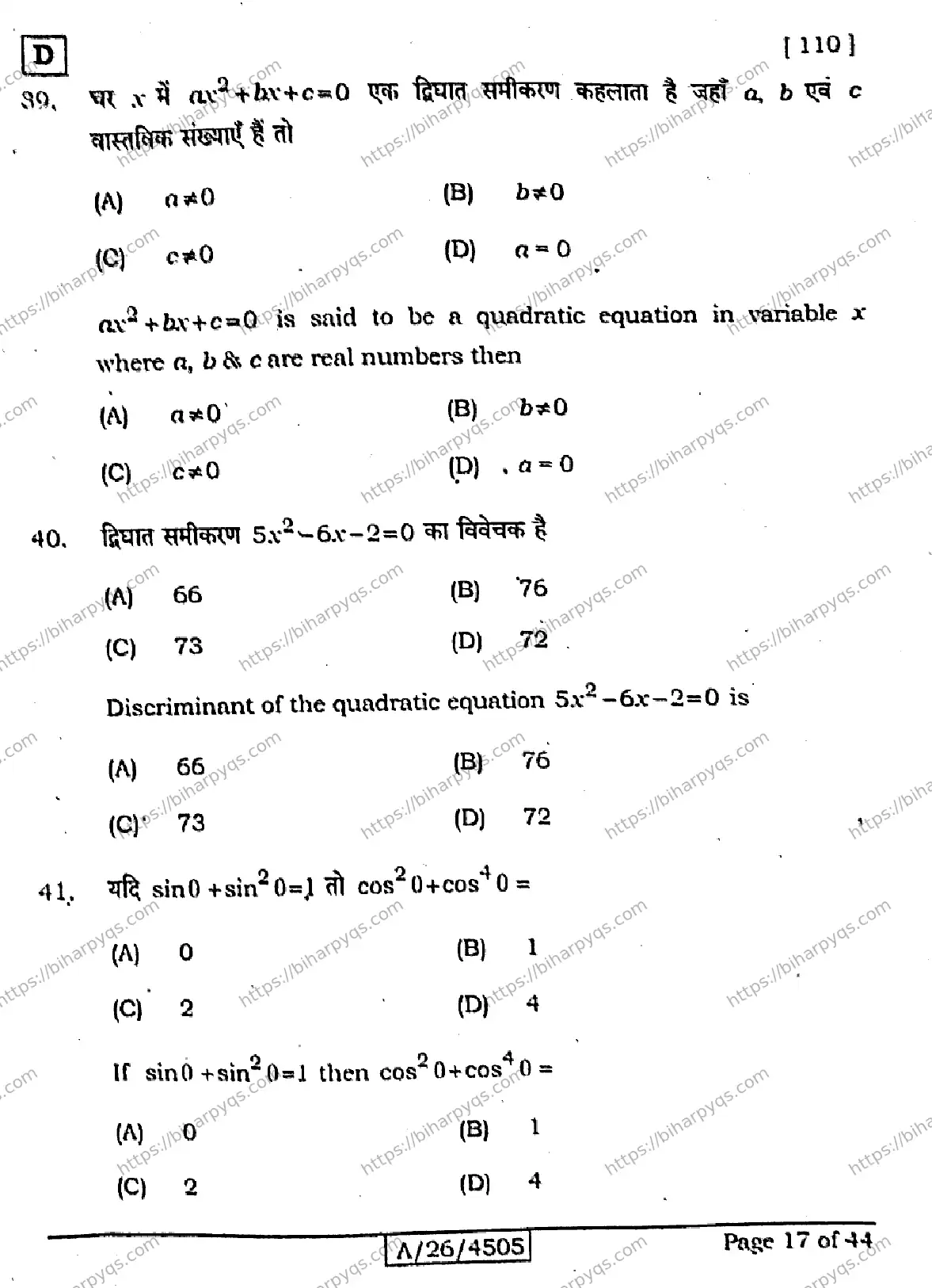 Bihar Board Class 10 2026 MATHEMATICS SET D Finals - Page 17