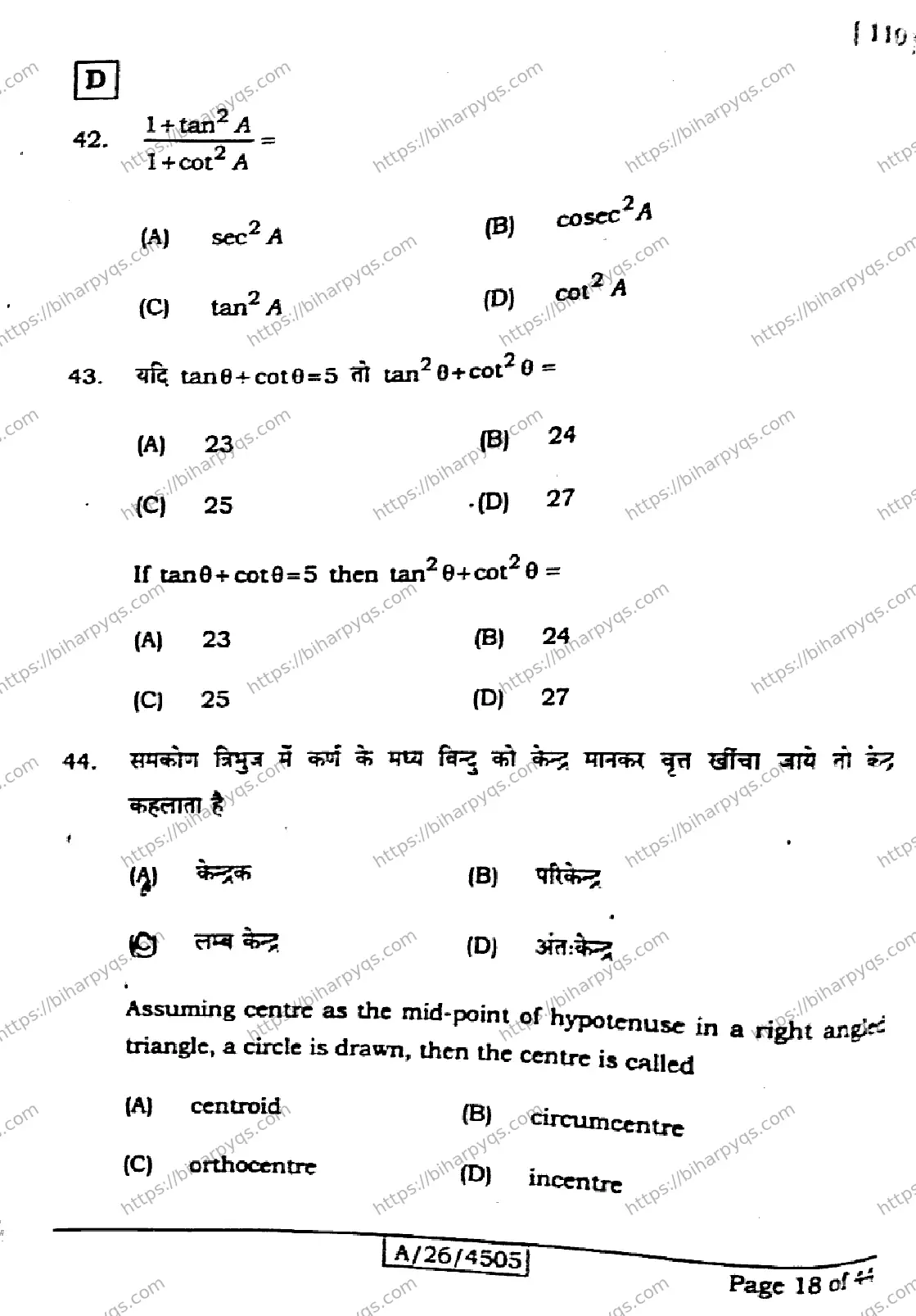 Bihar Board Class 10 2026 MATHEMATICS SET D Finals - Page 18