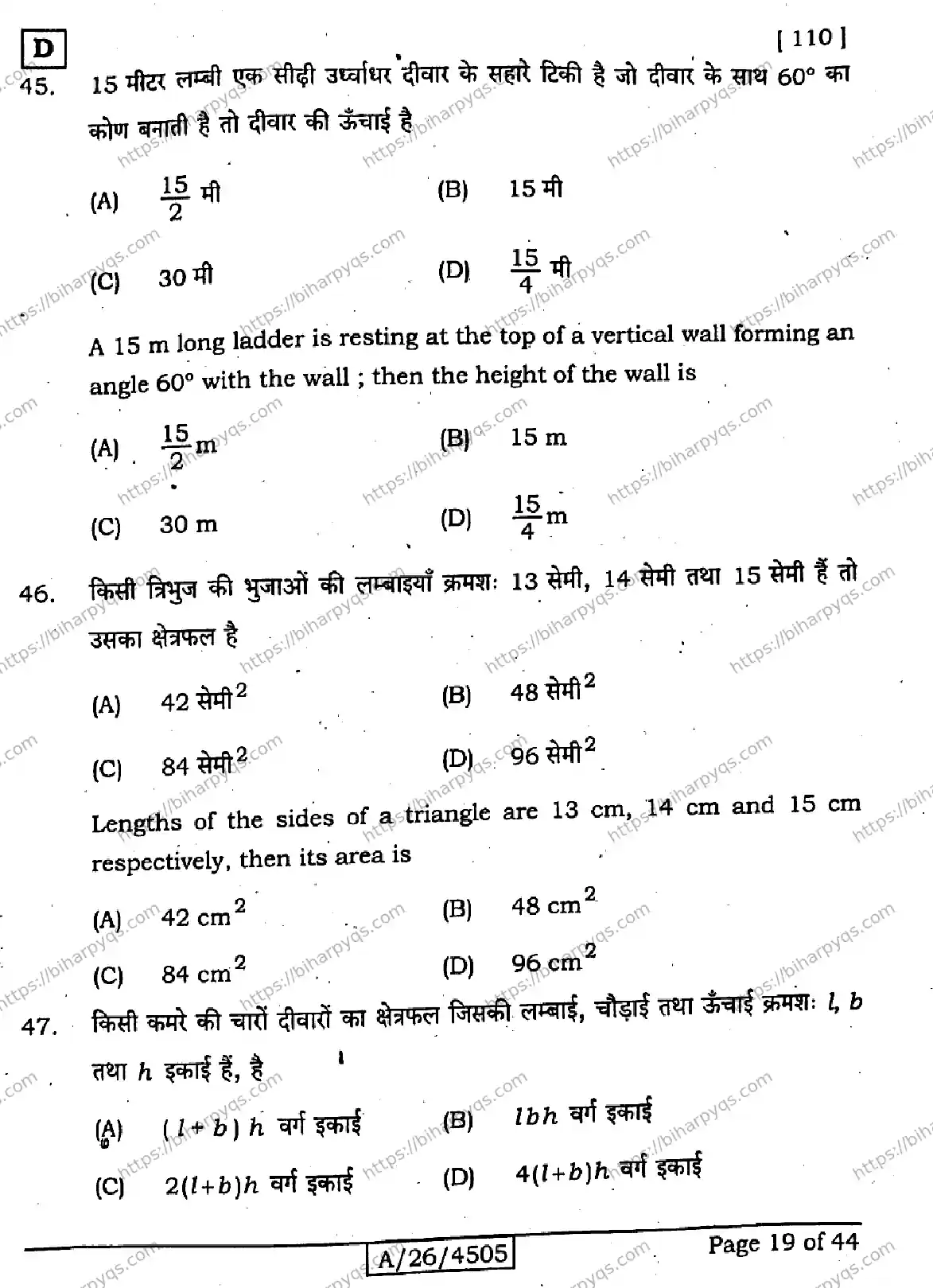 Bihar Board Class 10 2026 MATHEMATICS SET D Finals - Page 19