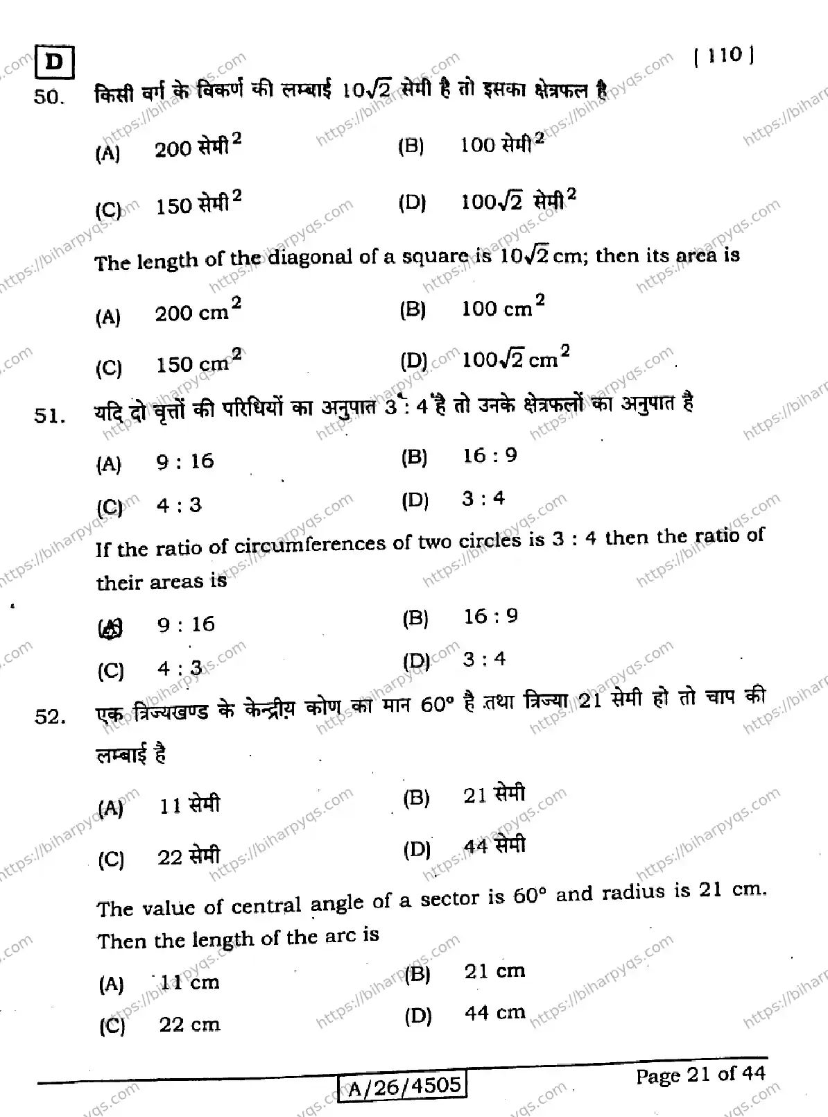 Bihar Board Class 10 2026 MATHEMATICS SET D Finals - Page 21