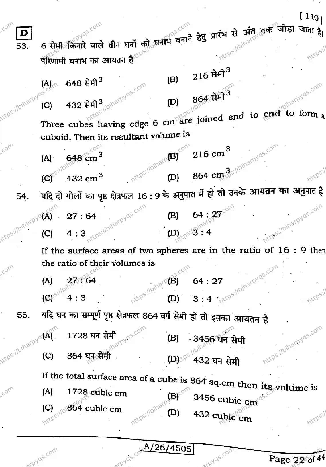 Bihar Board Class 10 2026 MATHEMATICS SET D Finals - Page 22