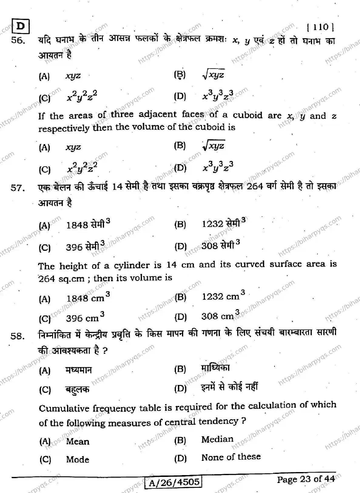 Bihar Board Class 10 2026 MATHEMATICS SET D Finals - Page 23