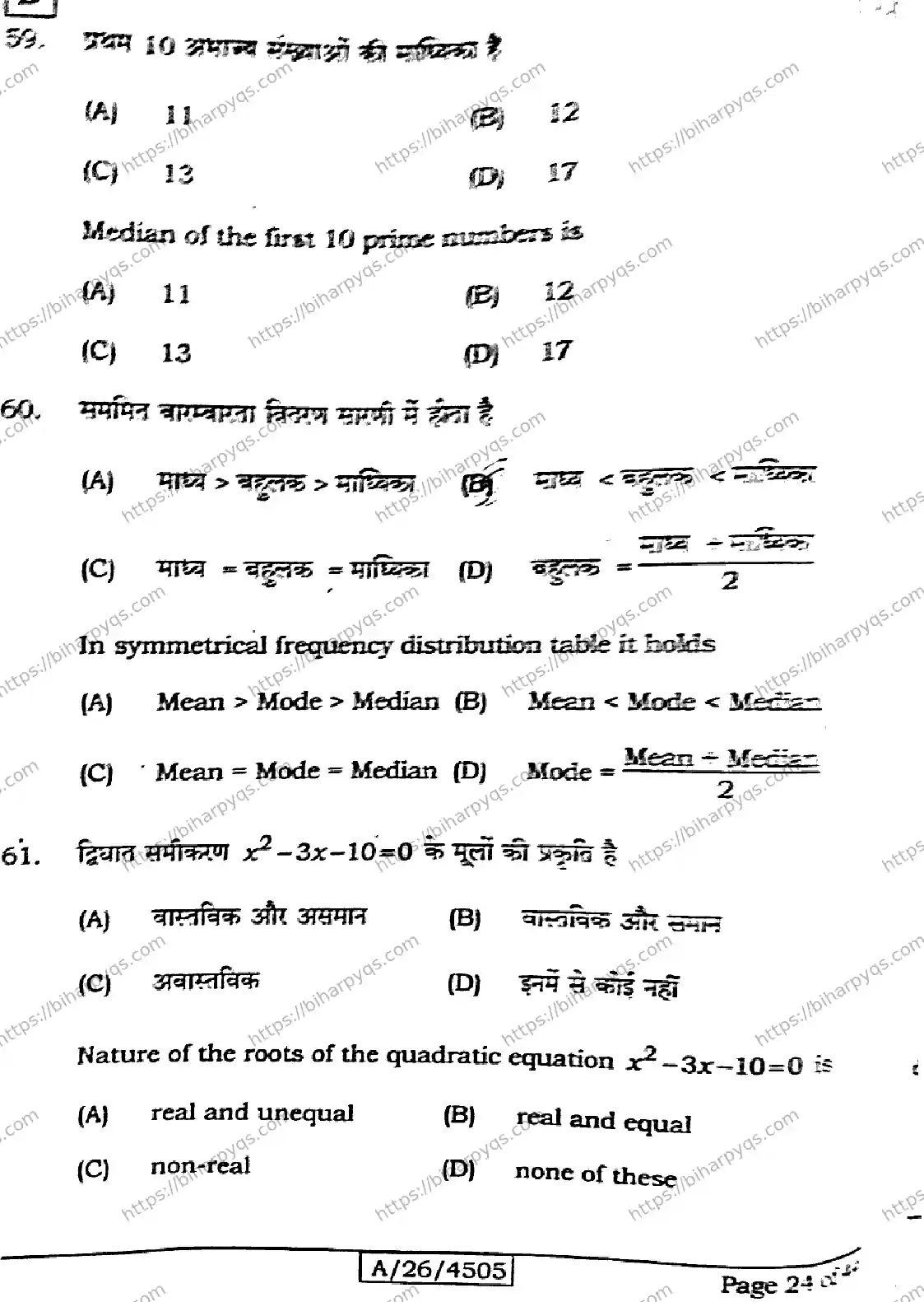 Bihar Board Class 10 2026 MATHEMATICS SET D Finals - Page 24