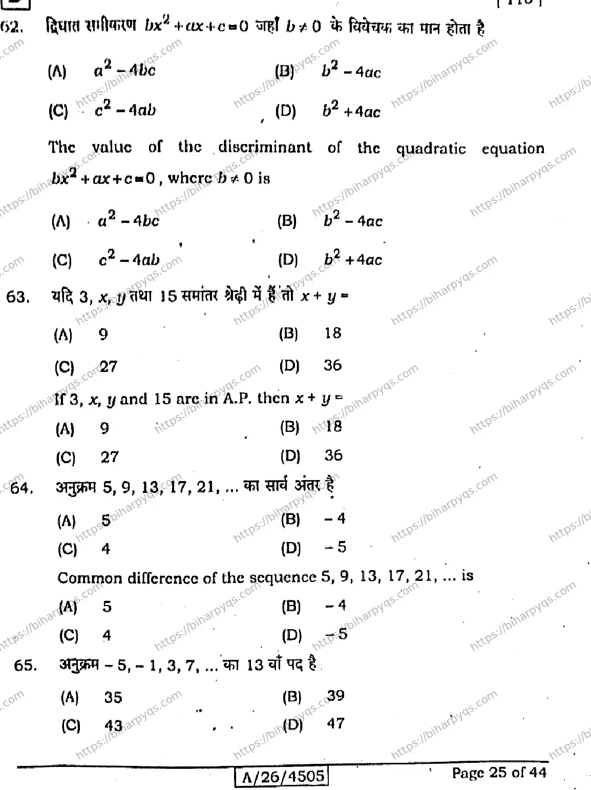 Bihar Board Class 10 2026 MATHEMATICS SET D Finals - Page 25