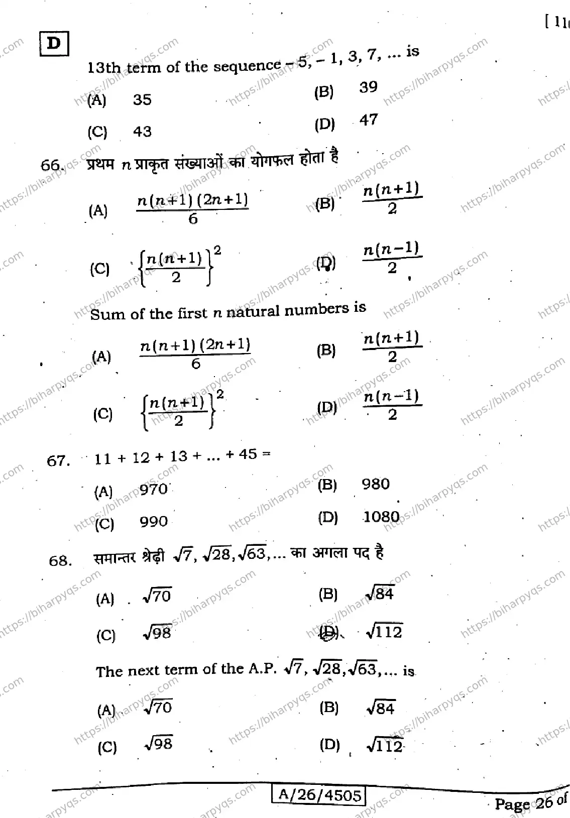 Bihar Board Class 10 2026 MATHEMATICS SET D Finals - Page 26