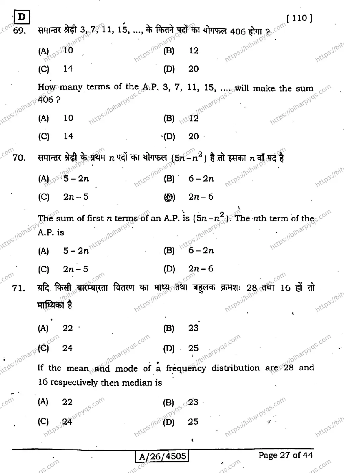 Bihar Board Class 10 2026 MATHEMATICS SET D Finals - Page 27