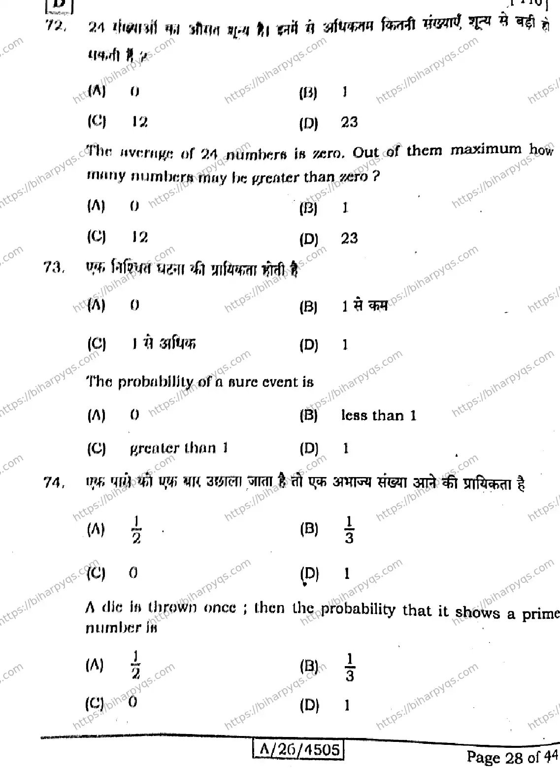 Bihar Board Class 10 2026 MATHEMATICS SET D Finals - Page 28