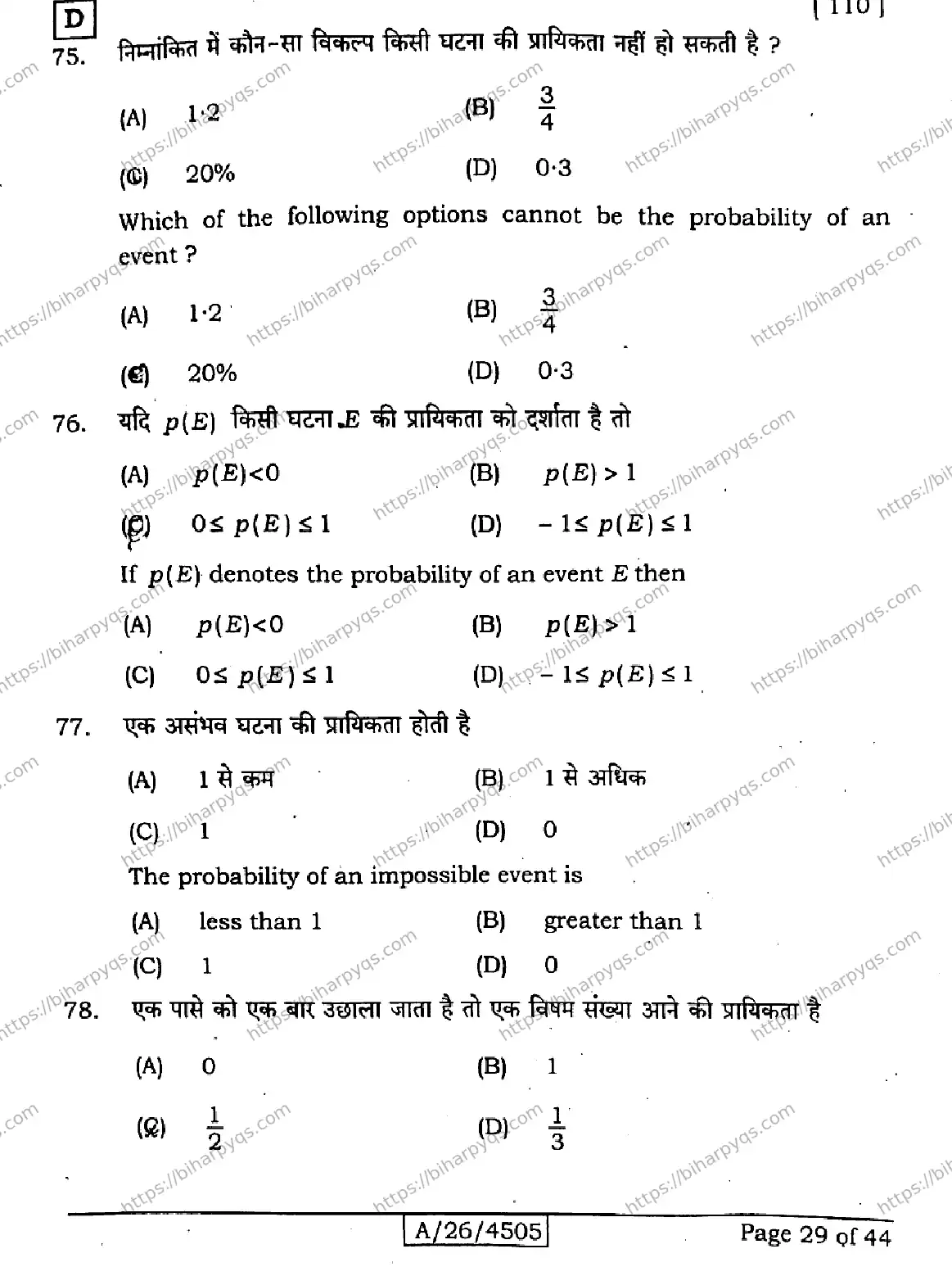 Bihar Board Class 10 2026 MATHEMATICS SET D Finals - Page 29