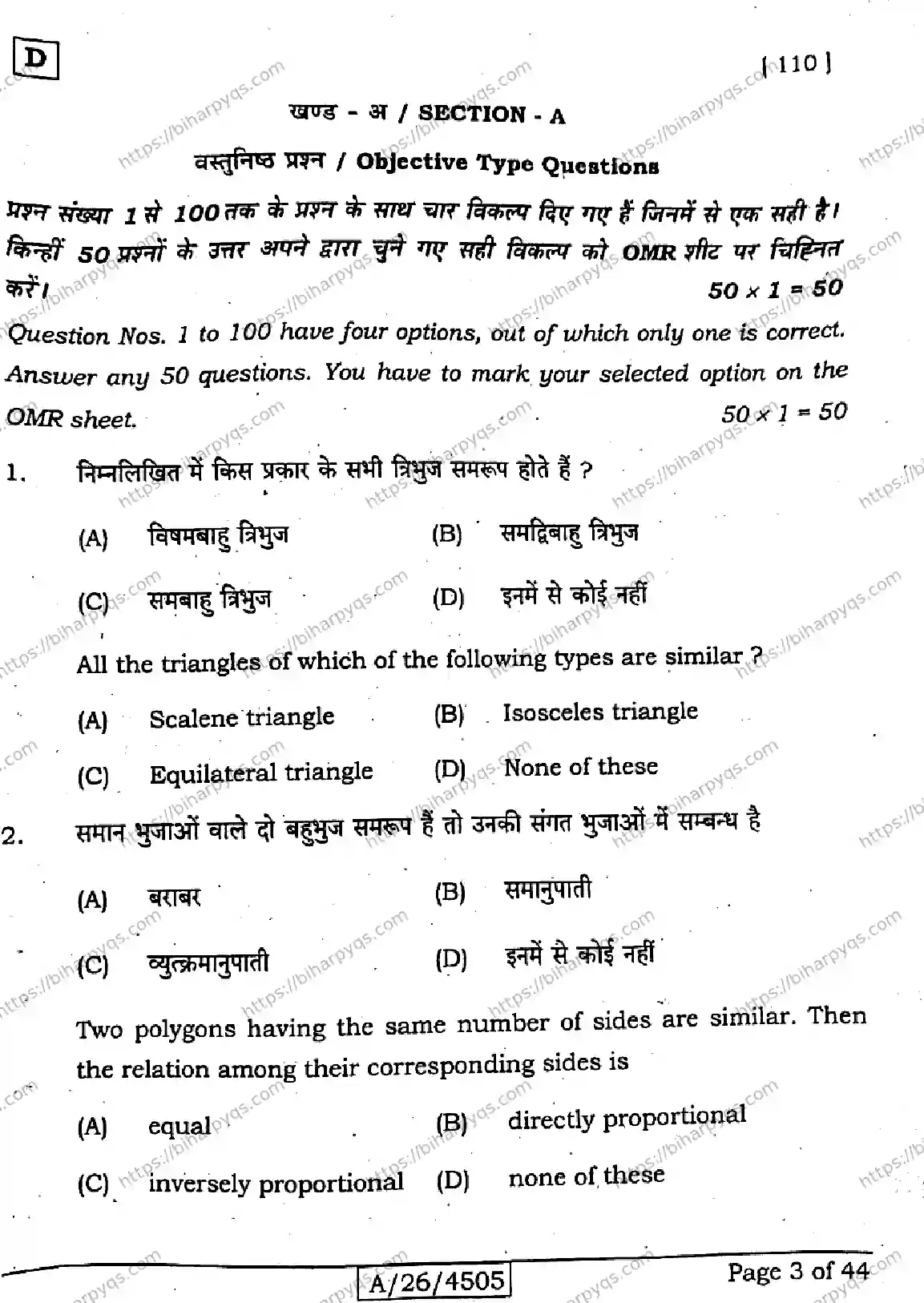 Bihar Board Class 10 2026 MATHEMATICS SET D Finals - Page 3