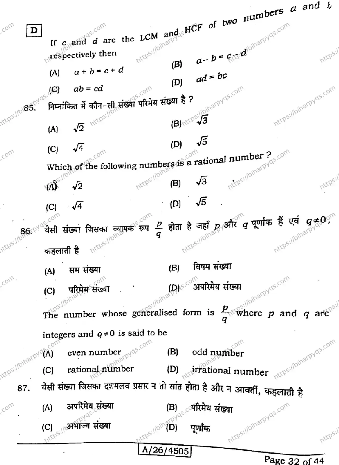 Bihar Board Class 10 2026 MATHEMATICS SET D Finals - Page 32