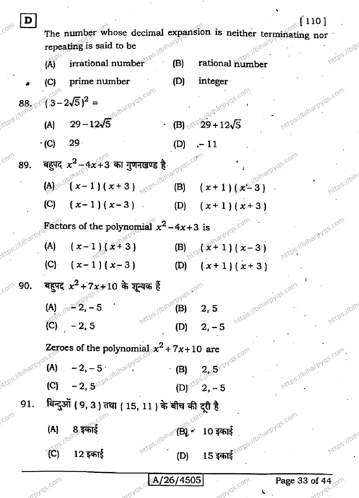 Bihar Board Class 10 2026 MATHEMATICS SET D Finals - Page 33