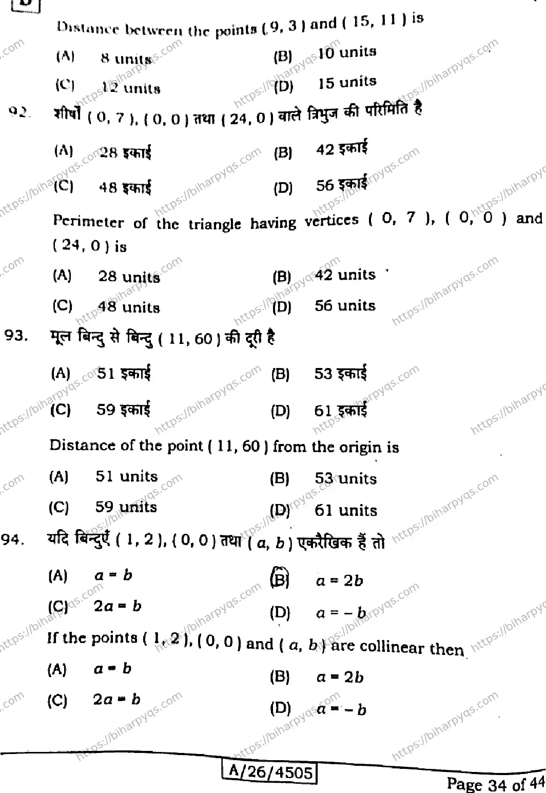 Bihar Board Class 10 2026 MATHEMATICS SET D Finals - Page 34